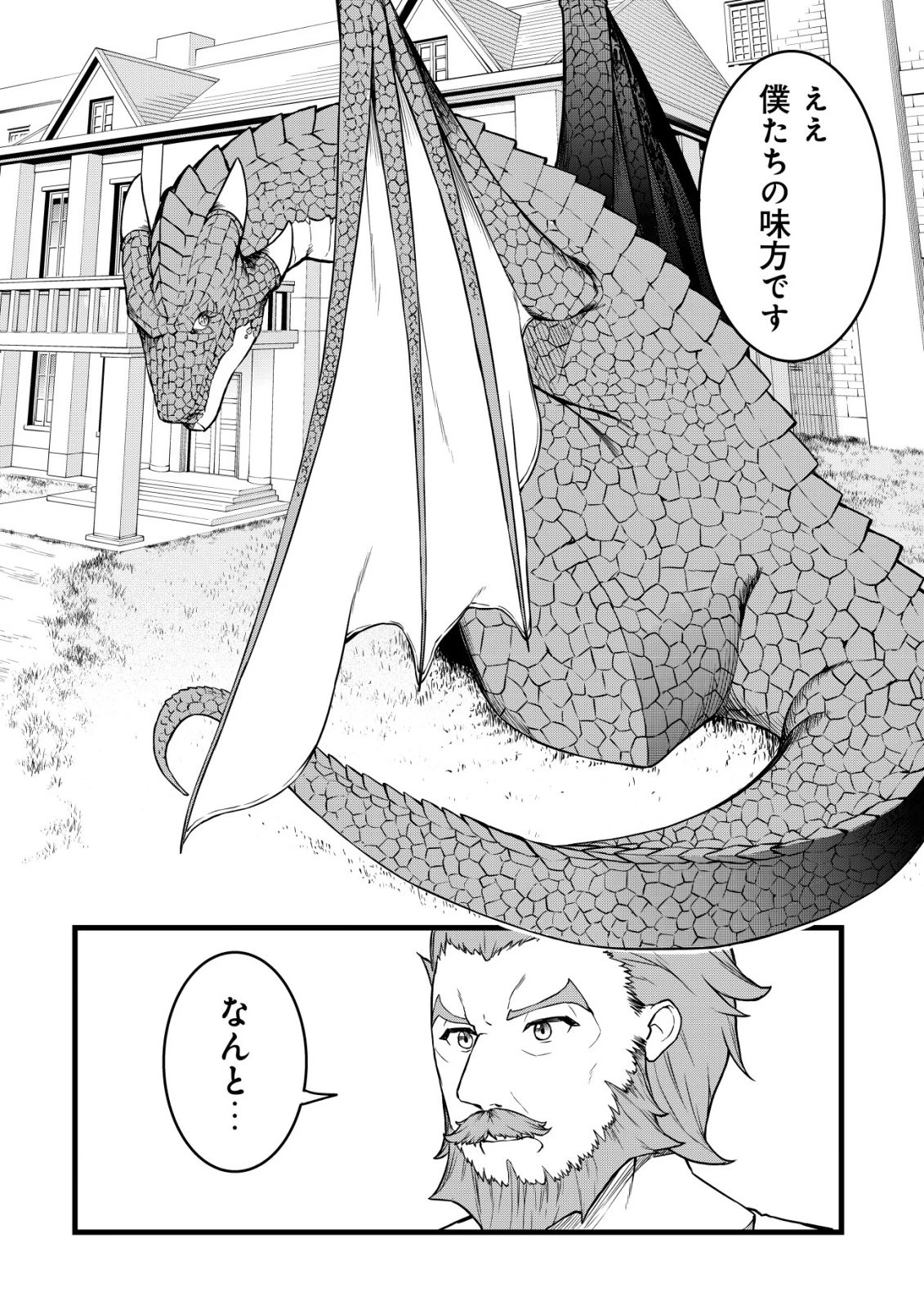 捨てられ騎士の逆転記！ 第31話 - 16