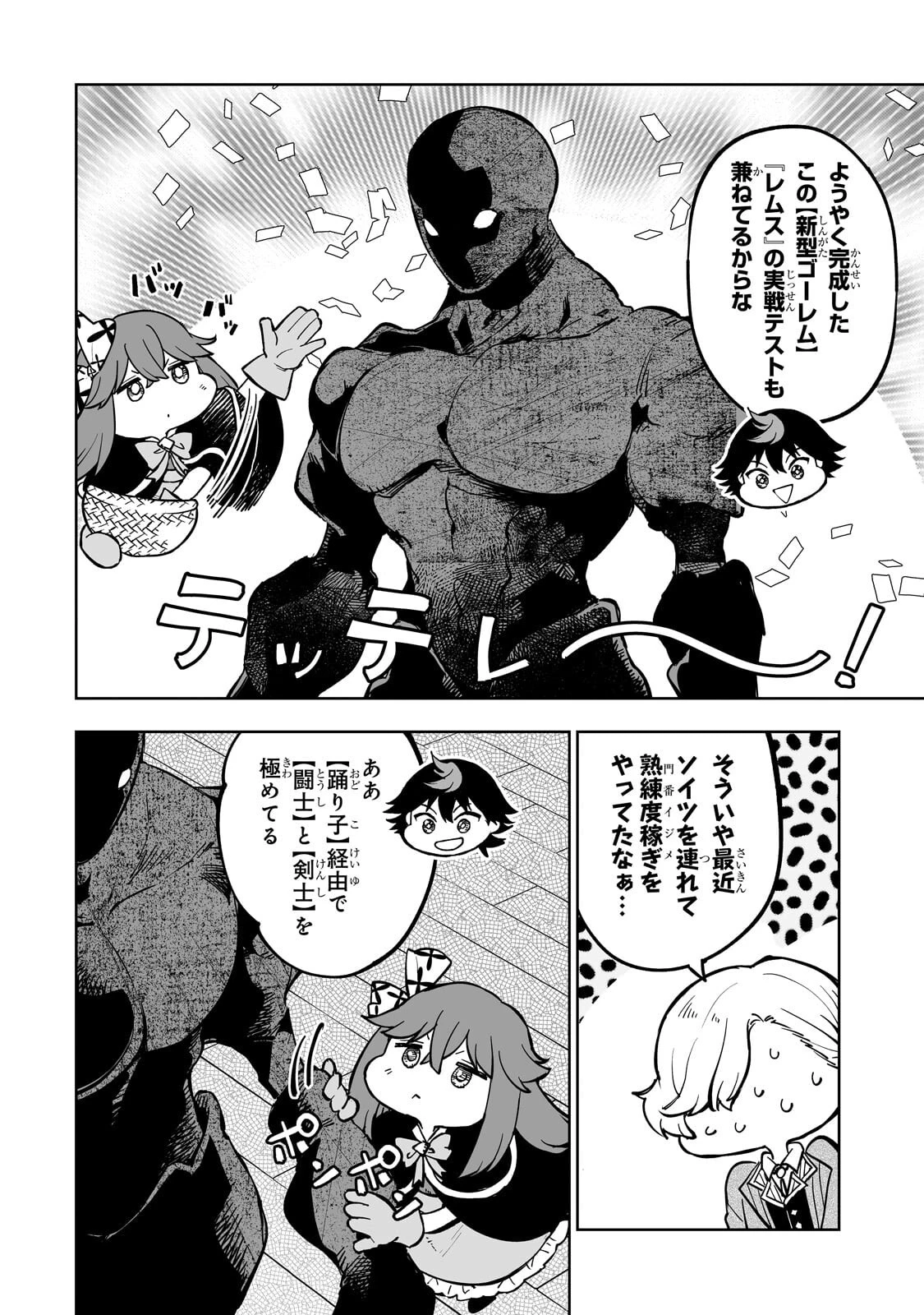 迷宮狂走曲 ～エロゲ世界なのにエロそっちのけでひたすら最強を目指すモブ転生者～ 第18話 - 2