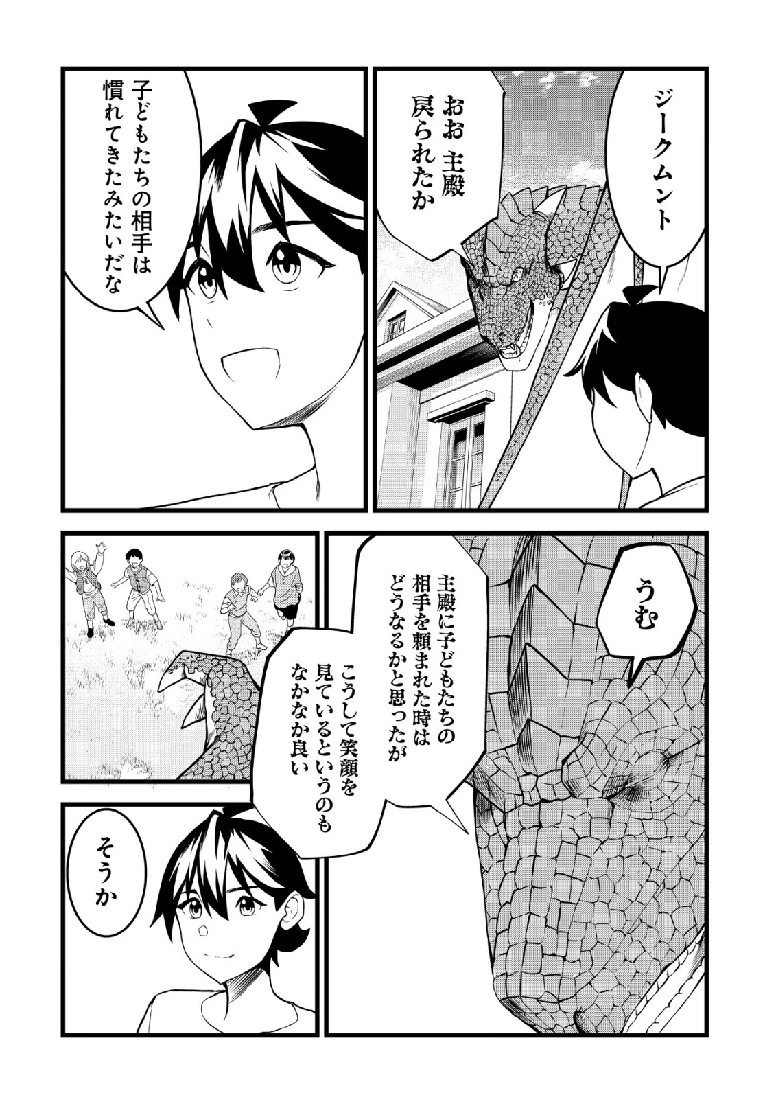 捨てられ騎士の逆転記！ 第31話 - 18