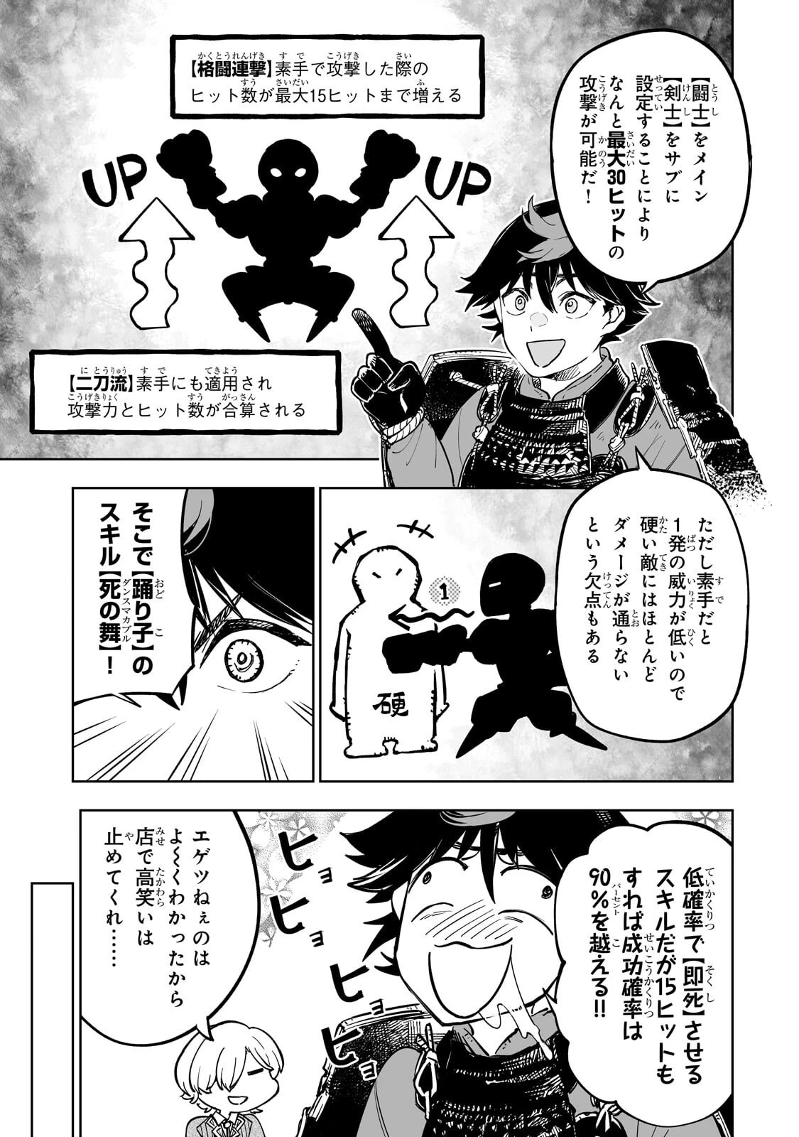 迷宮狂走曲 ～エロゲ世界なのにエロそっちのけでひたすら最強を目指すモブ転生者～ 第18話 - 3