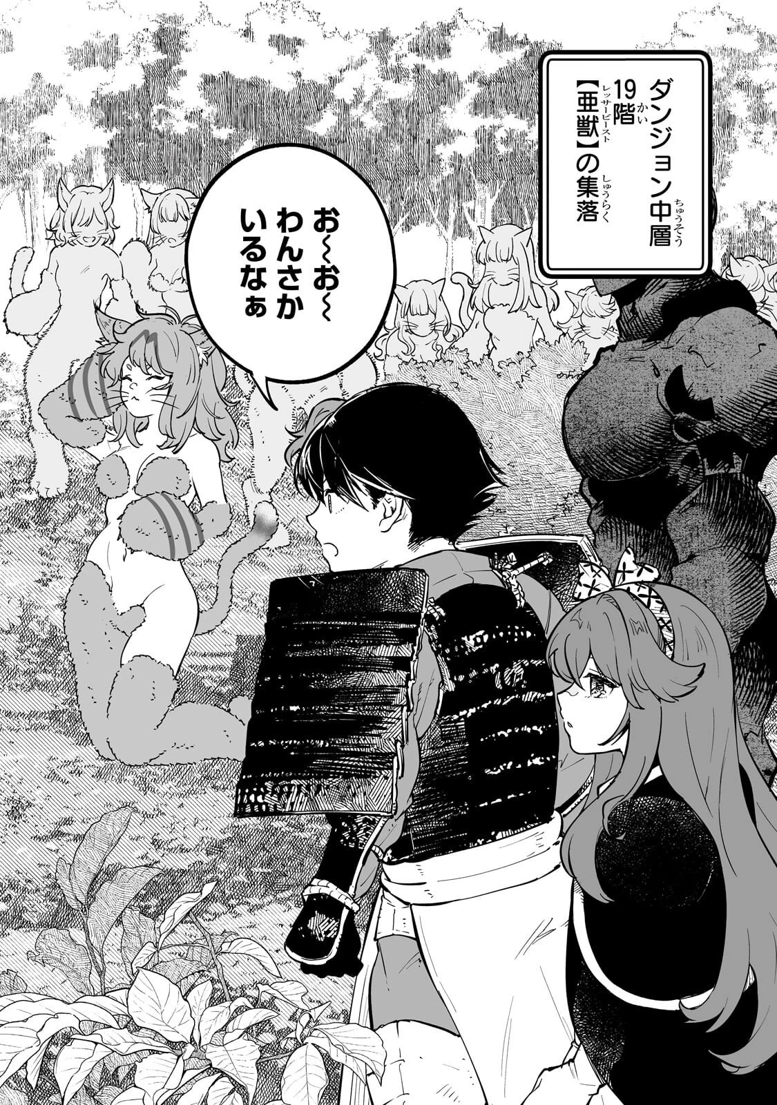 迷宮狂走曲 ～エロゲ世界なのにエロそっちのけでひたすら最強を目指すモブ転生者～ 第18話 - 4