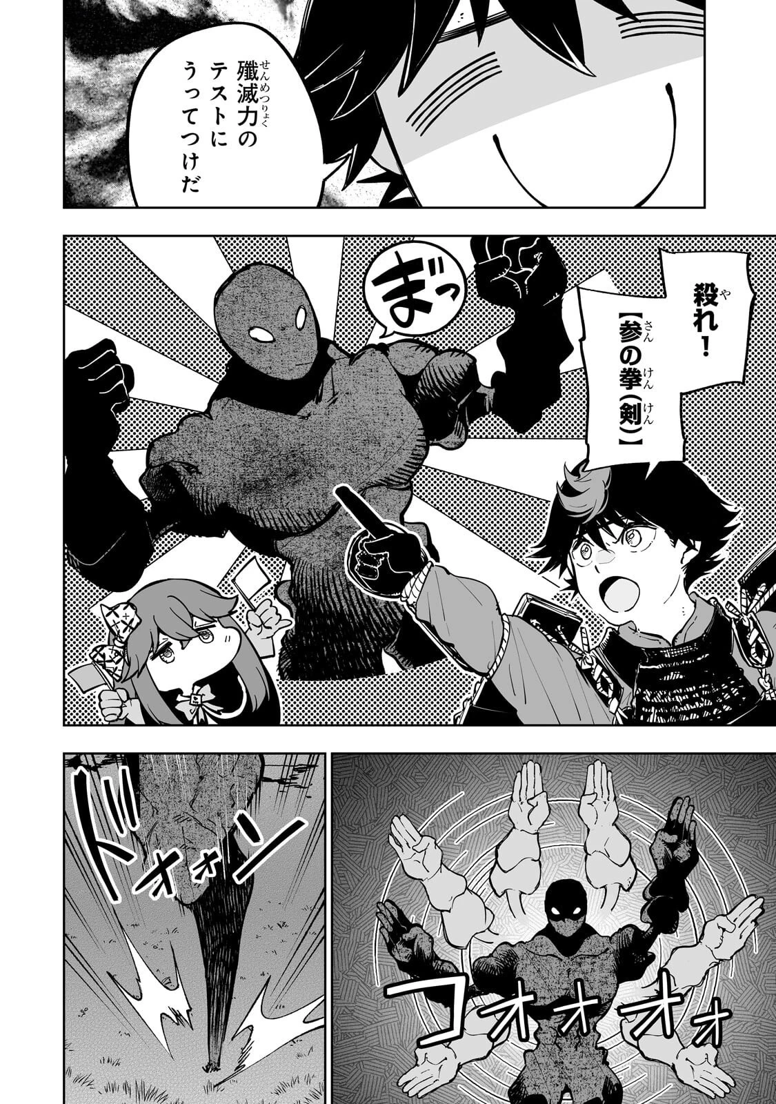 迷宮狂走曲 ～エロゲ世界なのにエロそっちのけでひたすら最強を目指すモブ転生者～ 第18話 - 6
