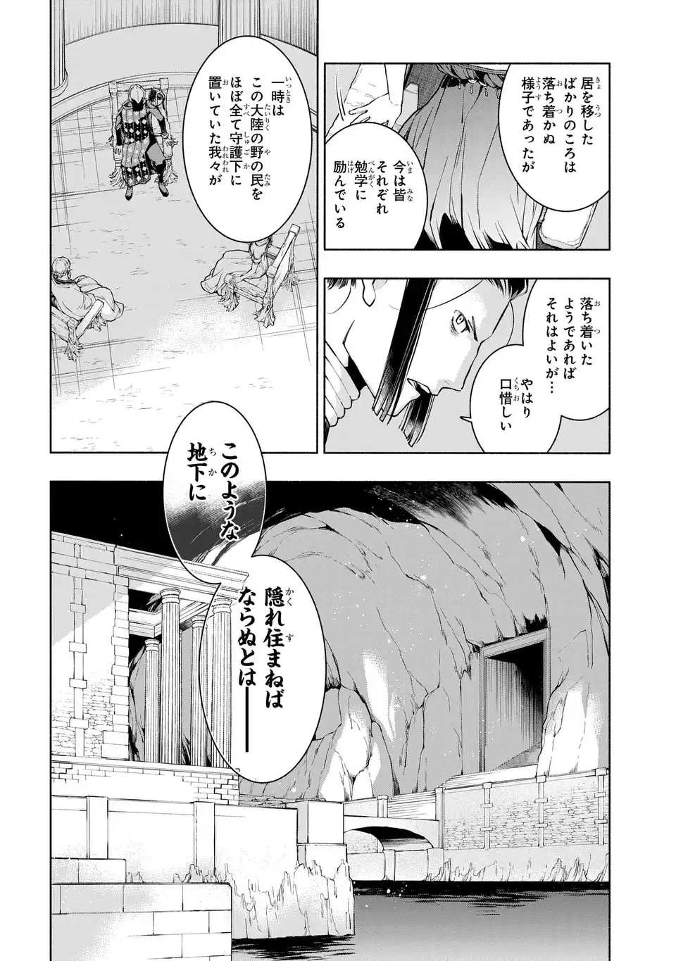 樹海の魔女 第11話 - 2