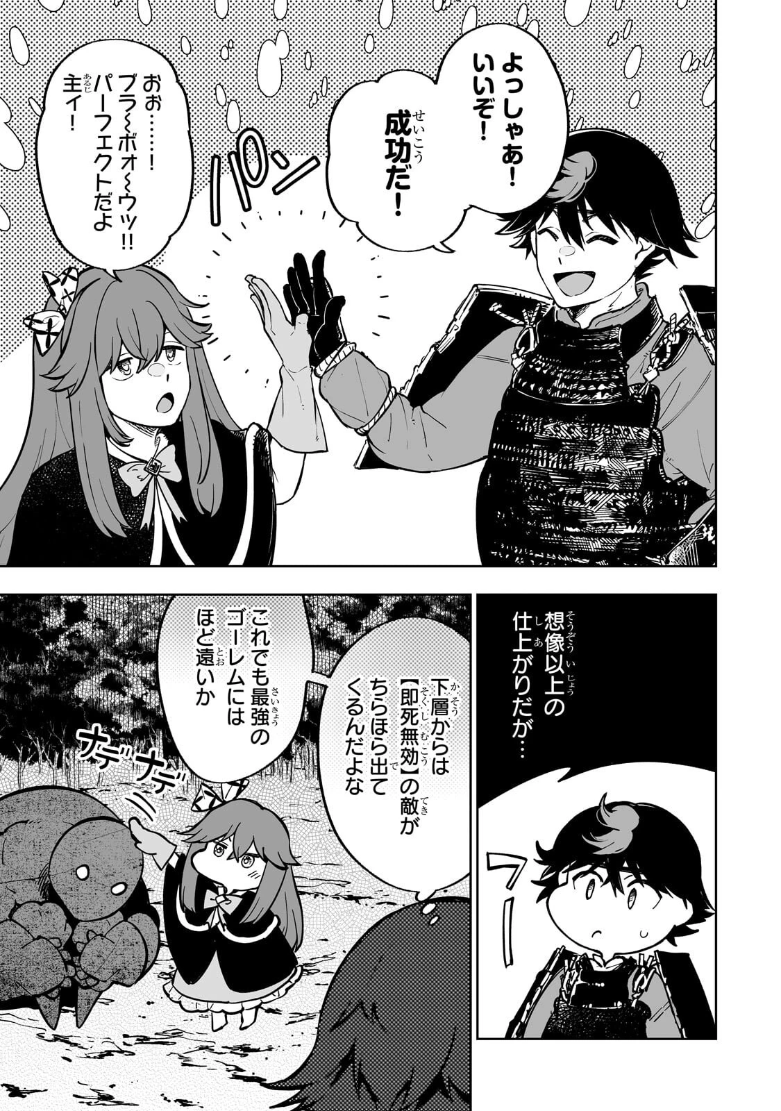 迷宮狂走曲 ～エロゲ世界なのにエロそっちのけでひたすら最強を目指すモブ転生者～ 第18話 - 9