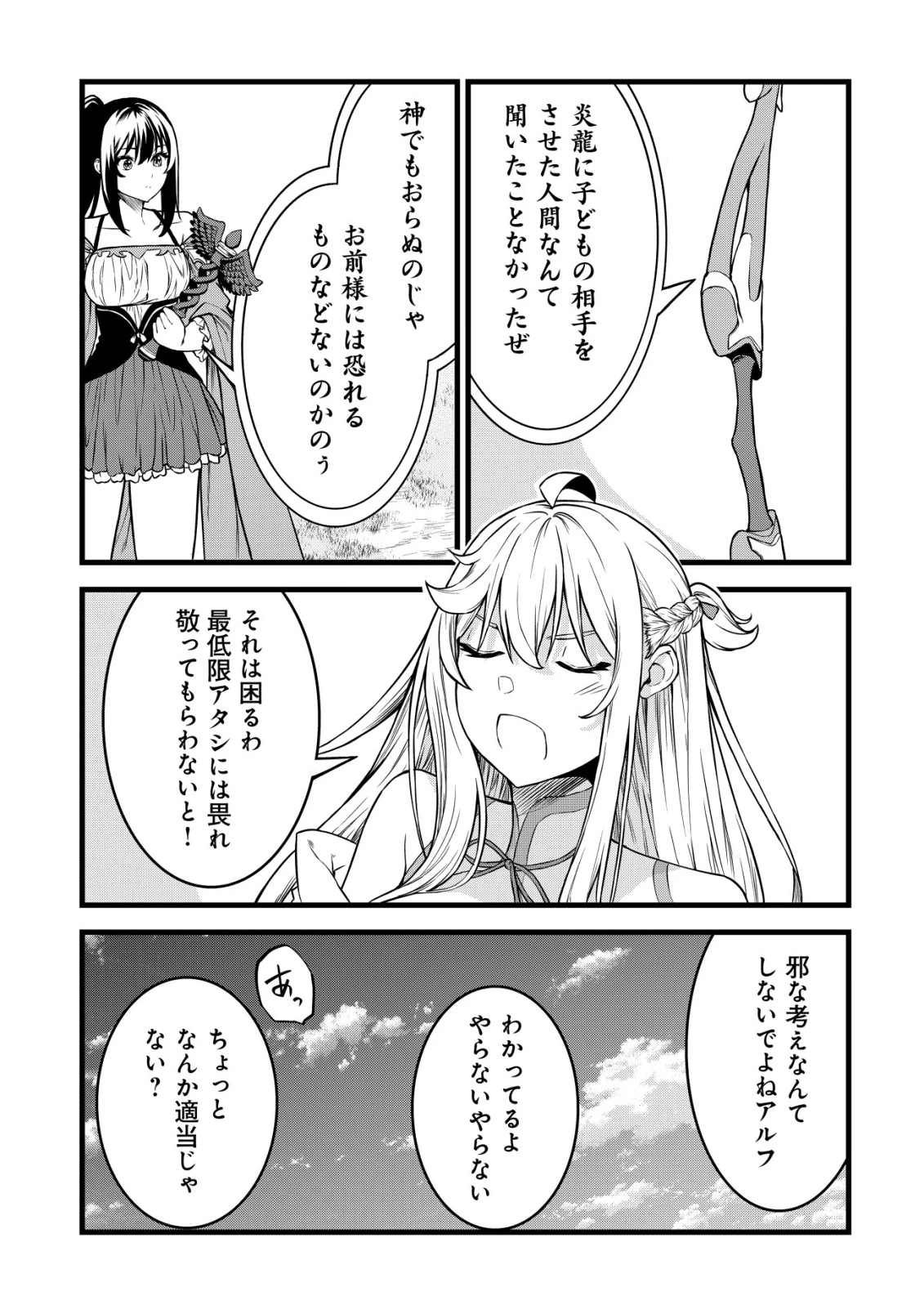 捨てられ騎士の逆転記！ 第31話 - 19