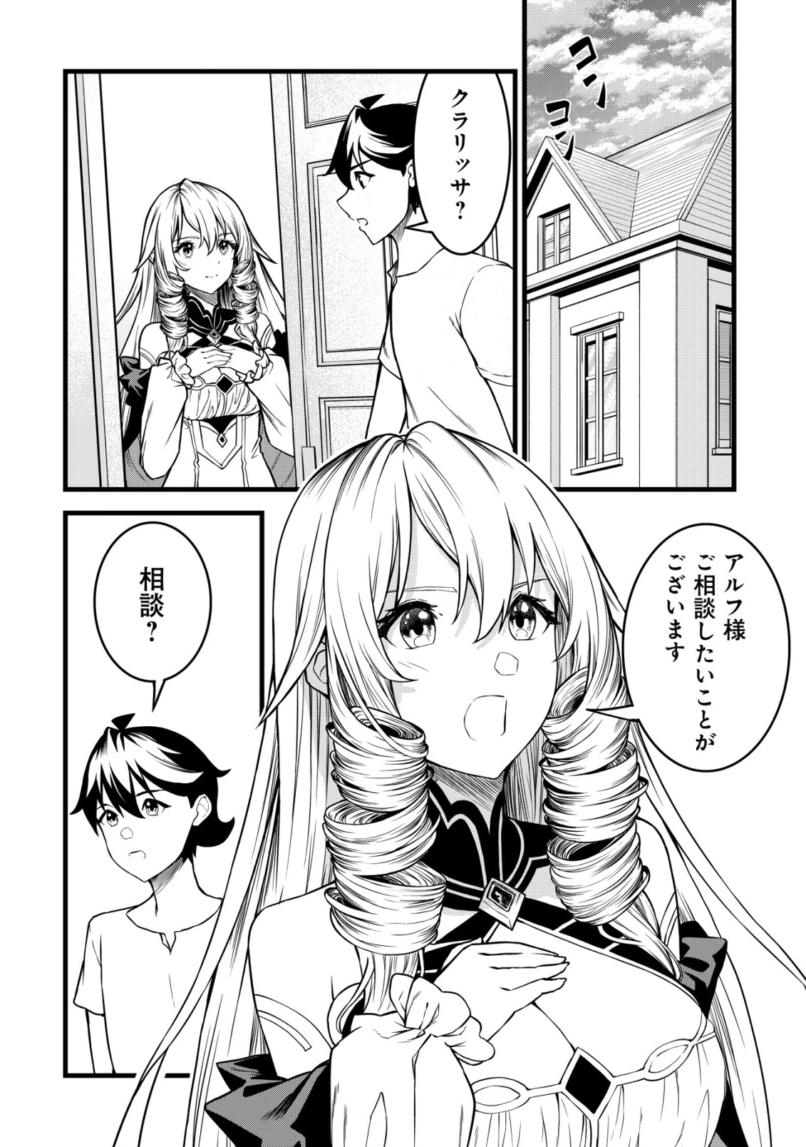 捨てられ騎士の逆転記！ 第31話 - 20