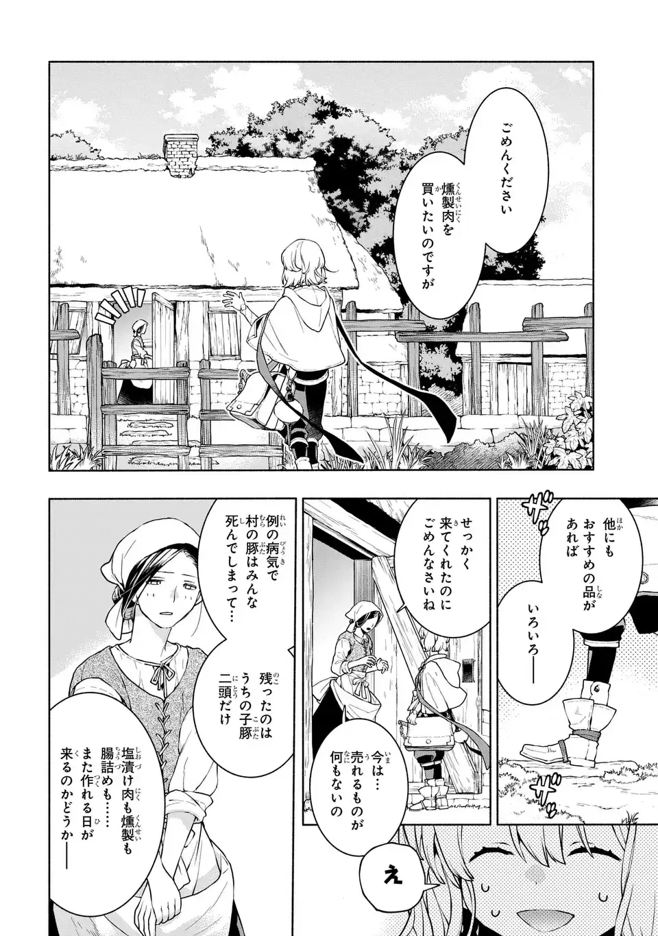 樹海の魔女 第11話 - 18