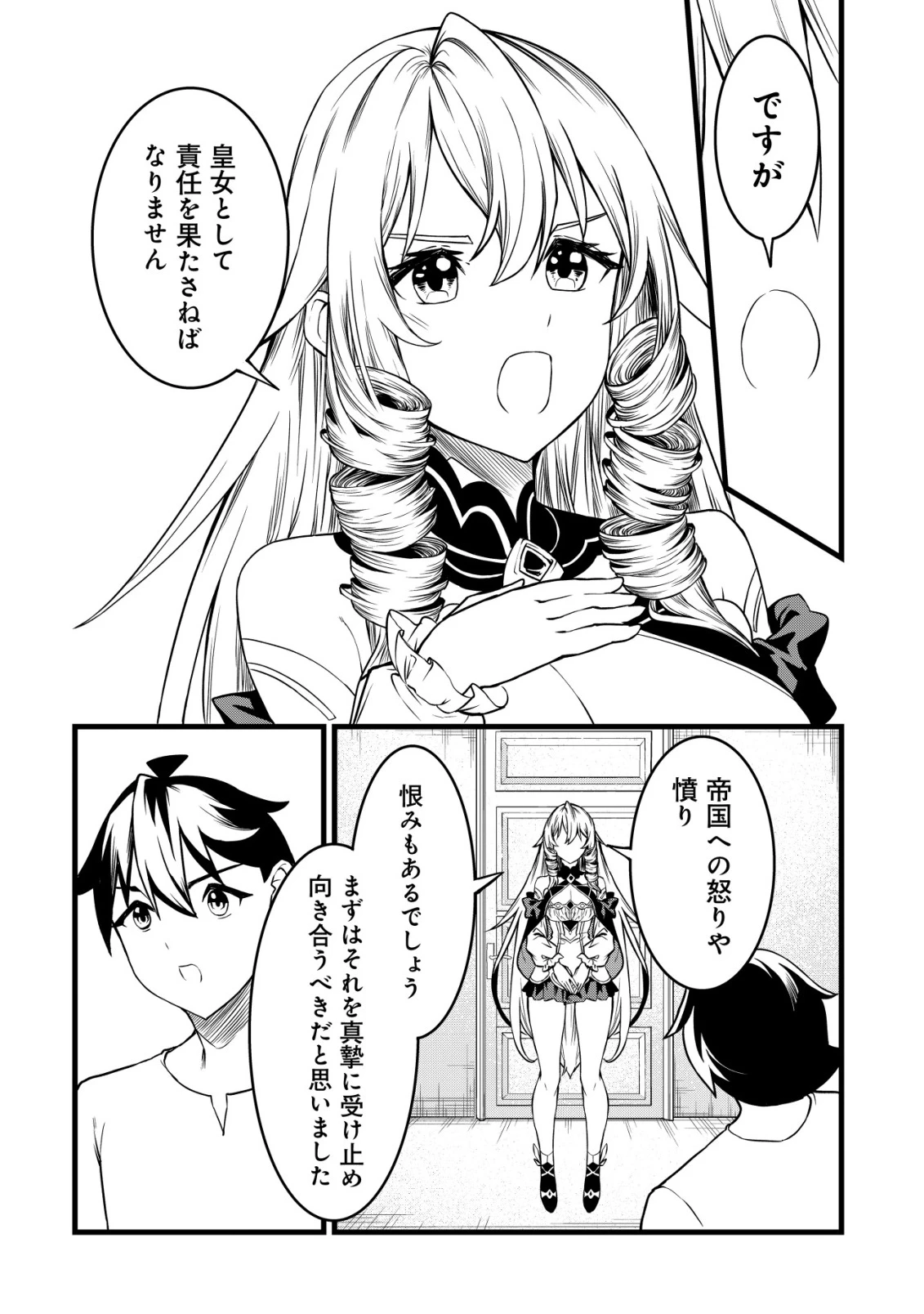 捨てられ騎士の逆転記！ 第31話 - 22