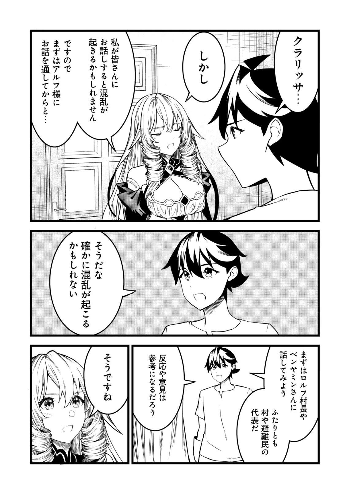 捨てられ騎士の逆転記！ 第31話 - 23