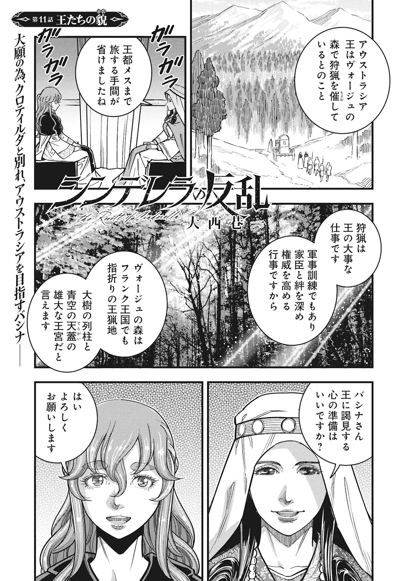 シンデレラの反乱 第11話 - 1
