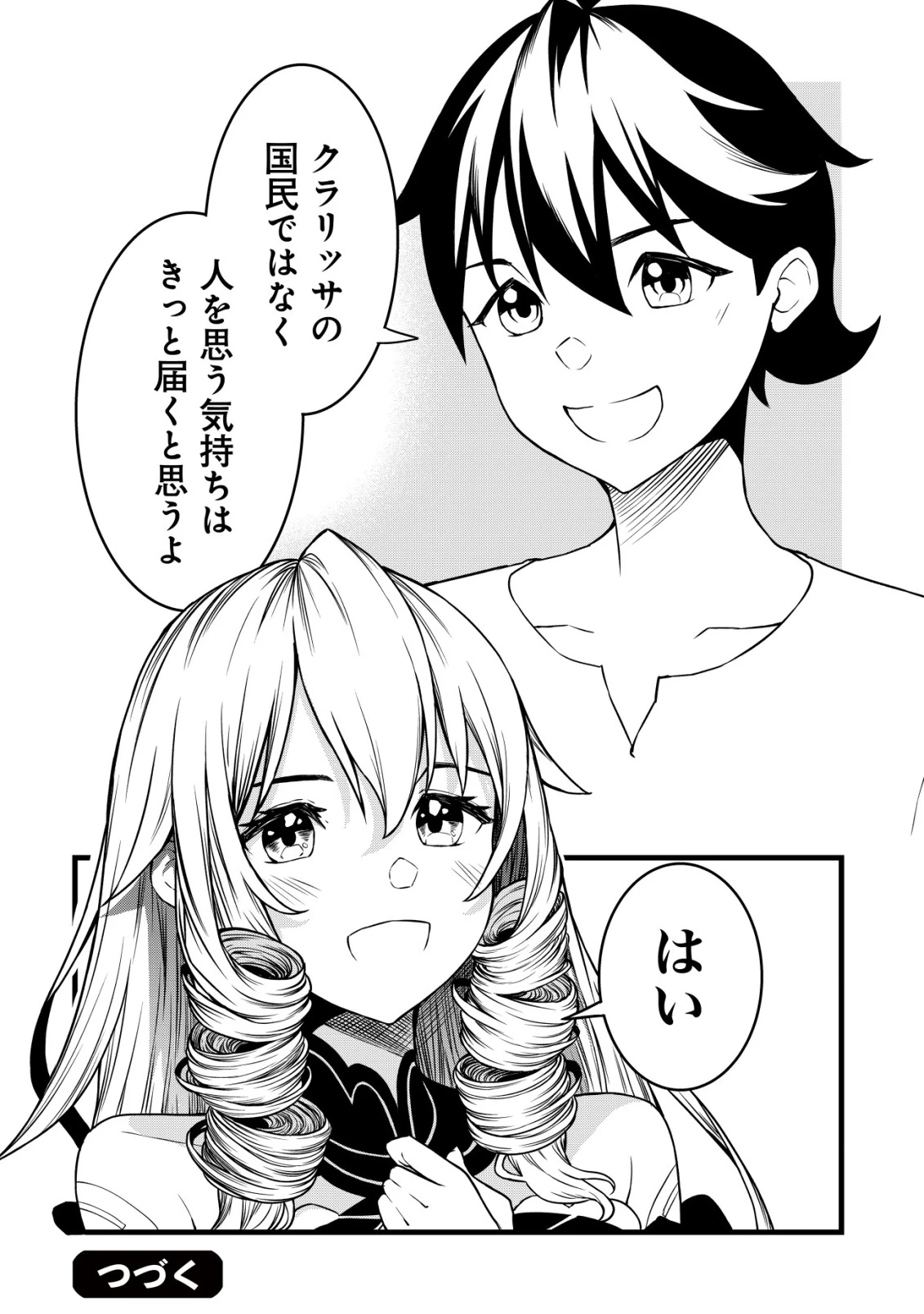 捨てられ騎士の逆転記！ 第31話 - 24