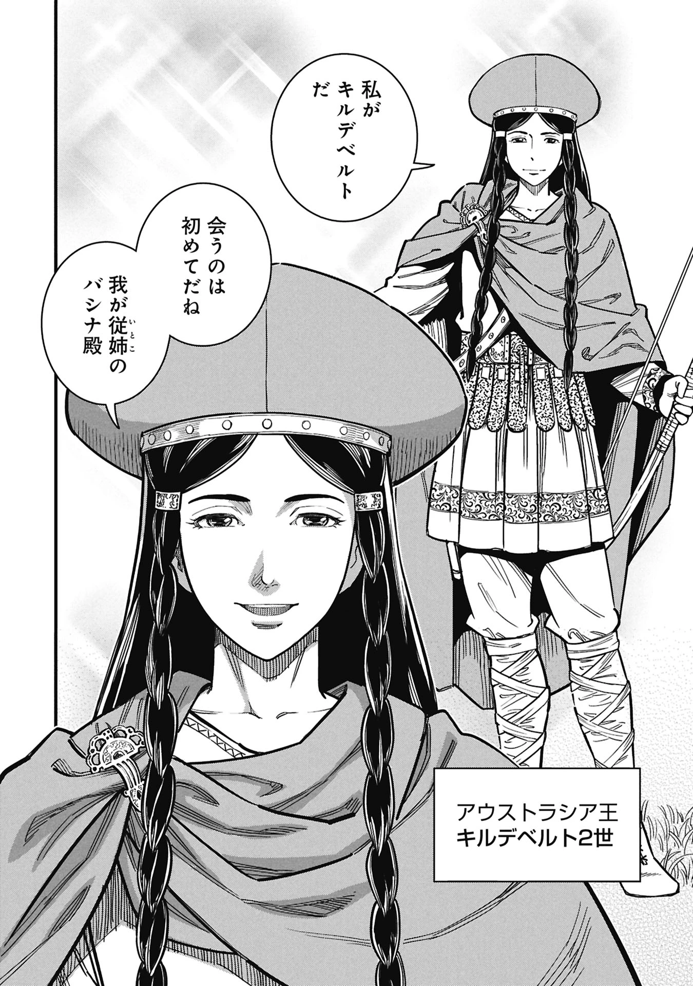 シンデレラの反乱 第11話 - 2