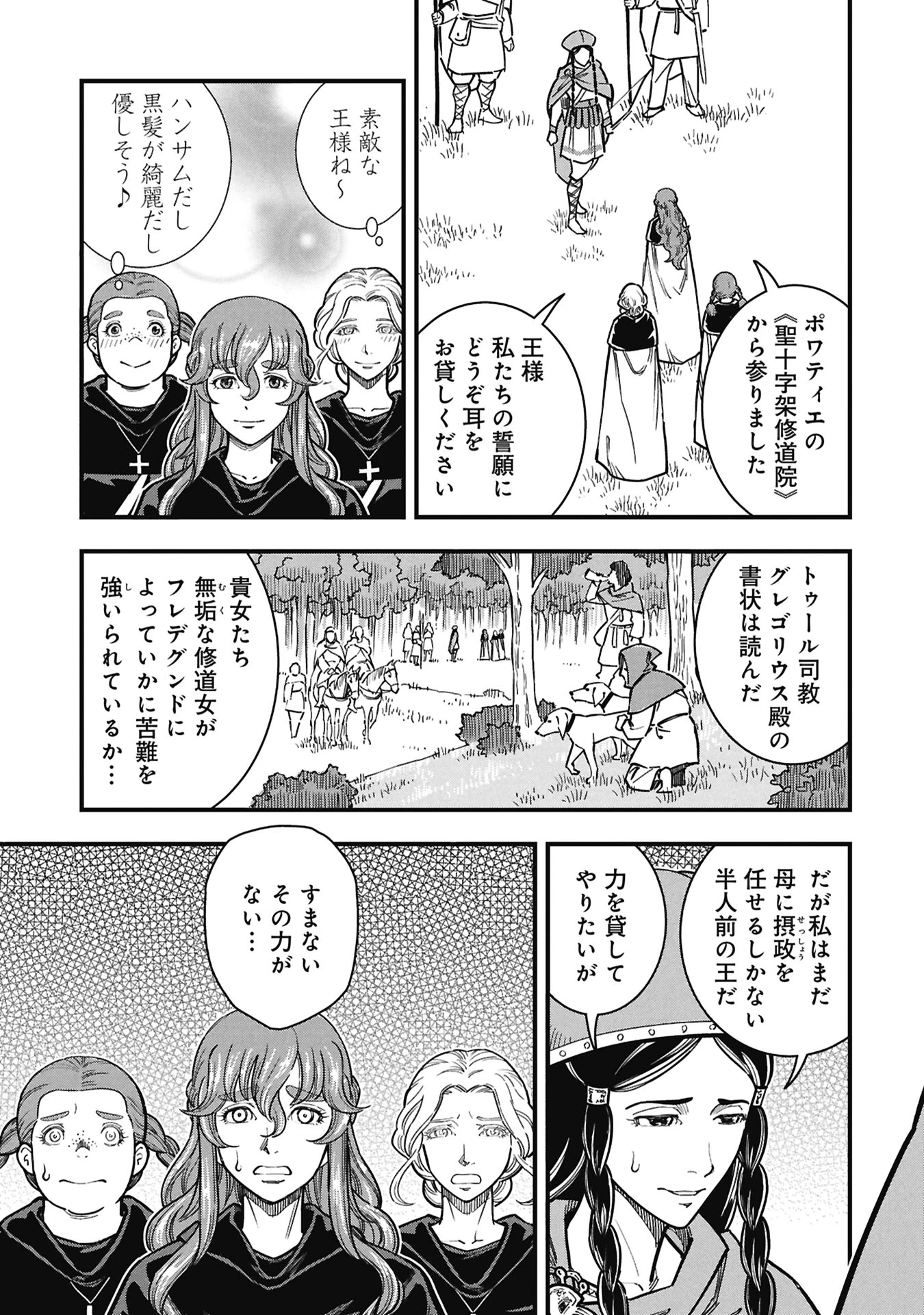シンデレラの反乱 第11話 - 3