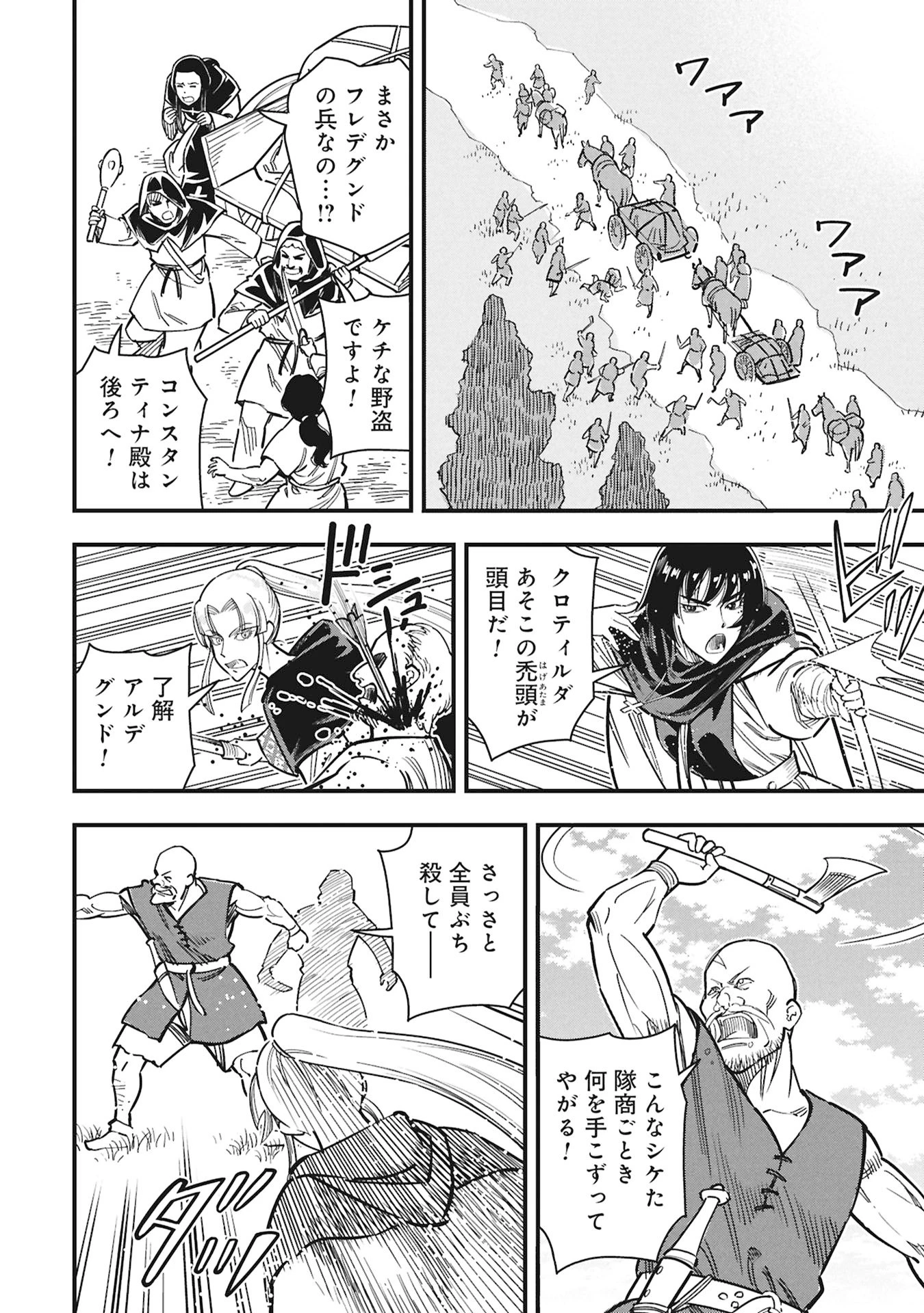 シンデレラの反乱 第11話 - 4