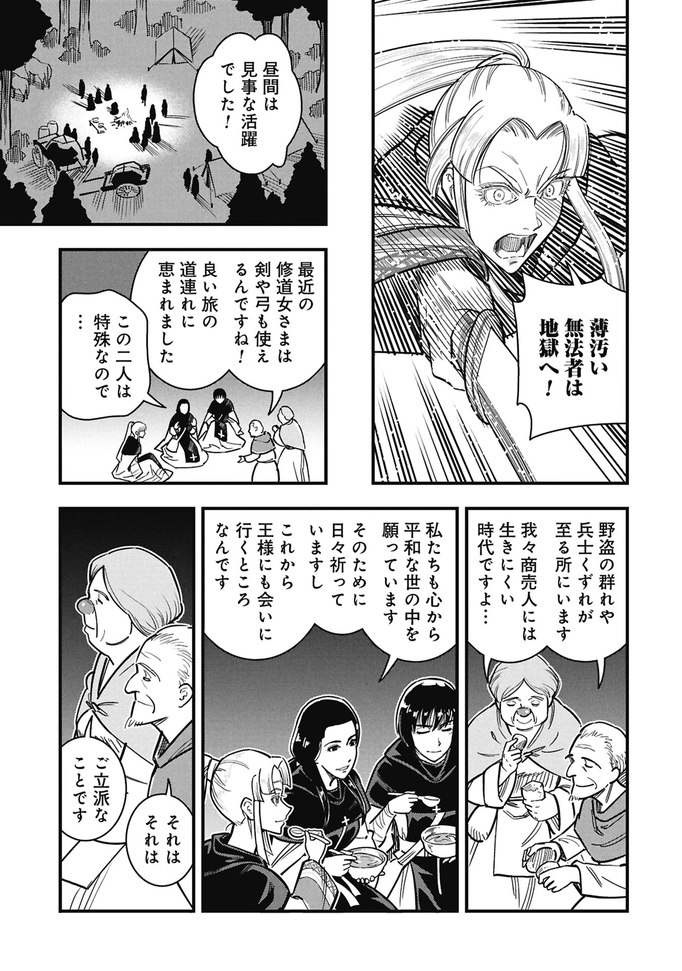 シンデレラの反乱 第11話 - 5