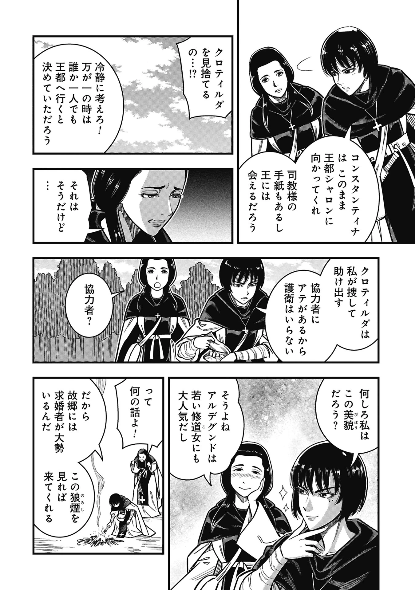 シンデレラの反乱 第11話 - 8