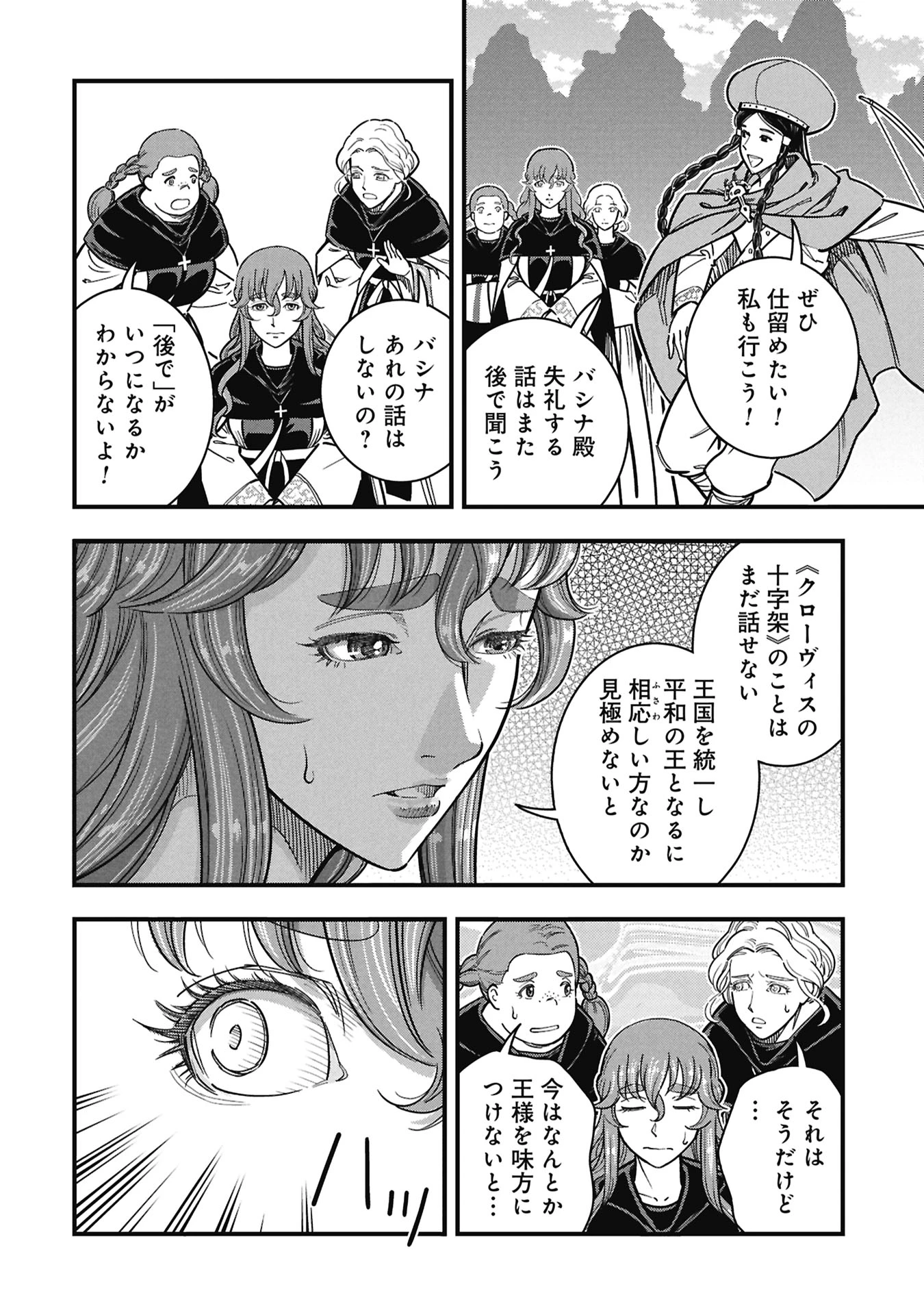 シンデレラの反乱 第11話 - 10