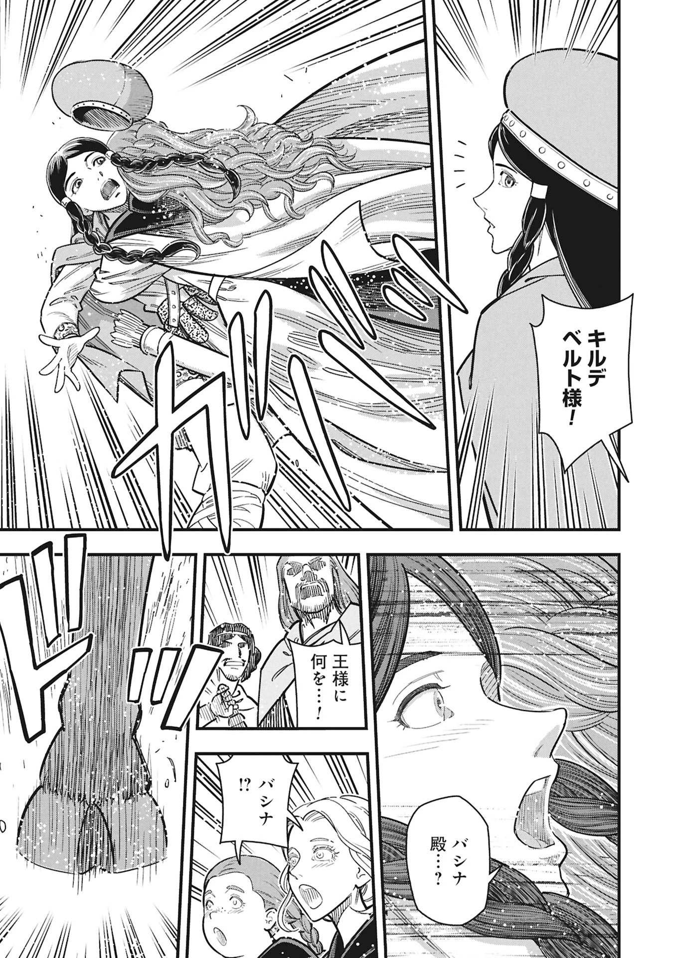 シンデレラの反乱 第11話 - 11