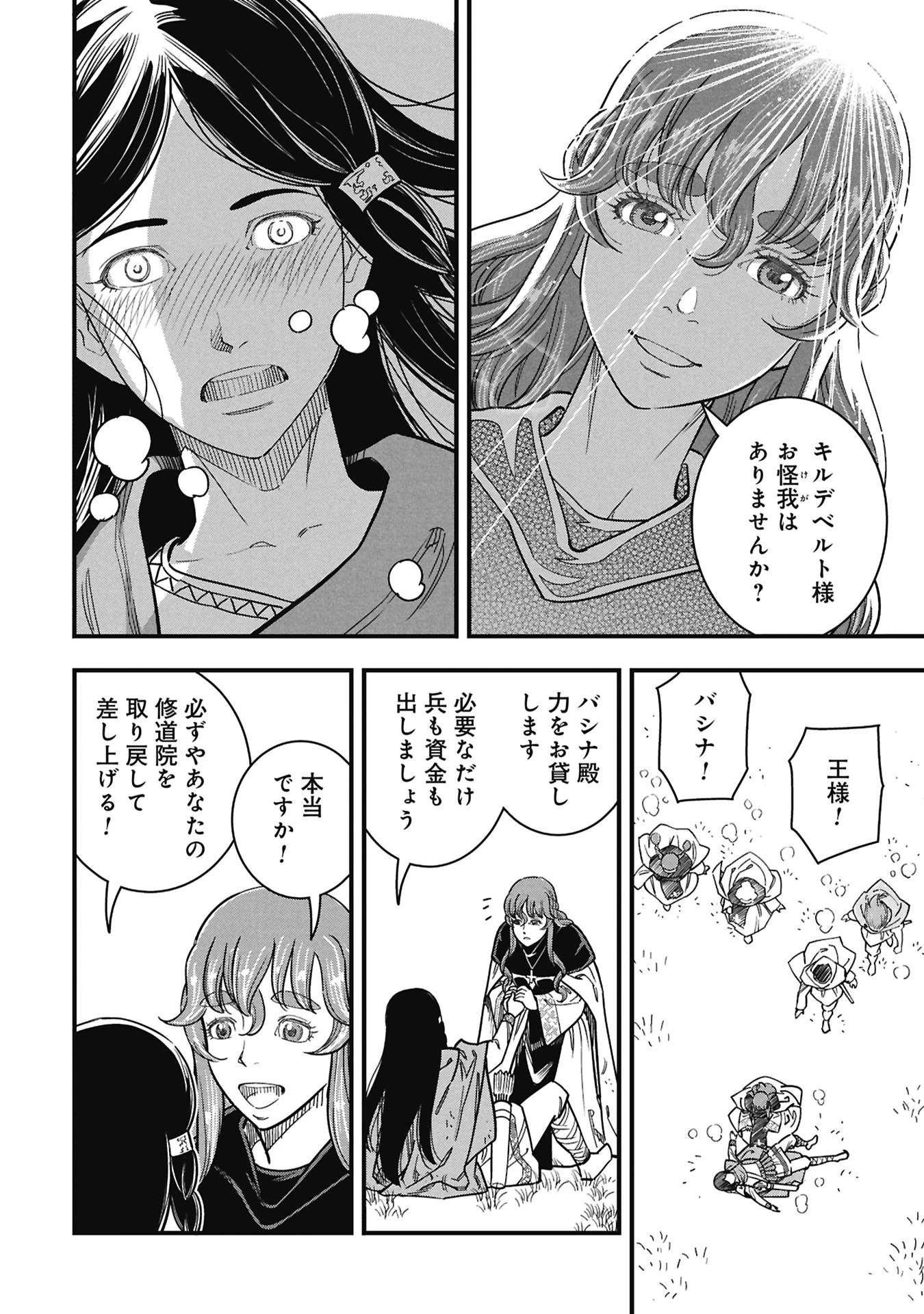 シンデレラの反乱 第11話 - 14
