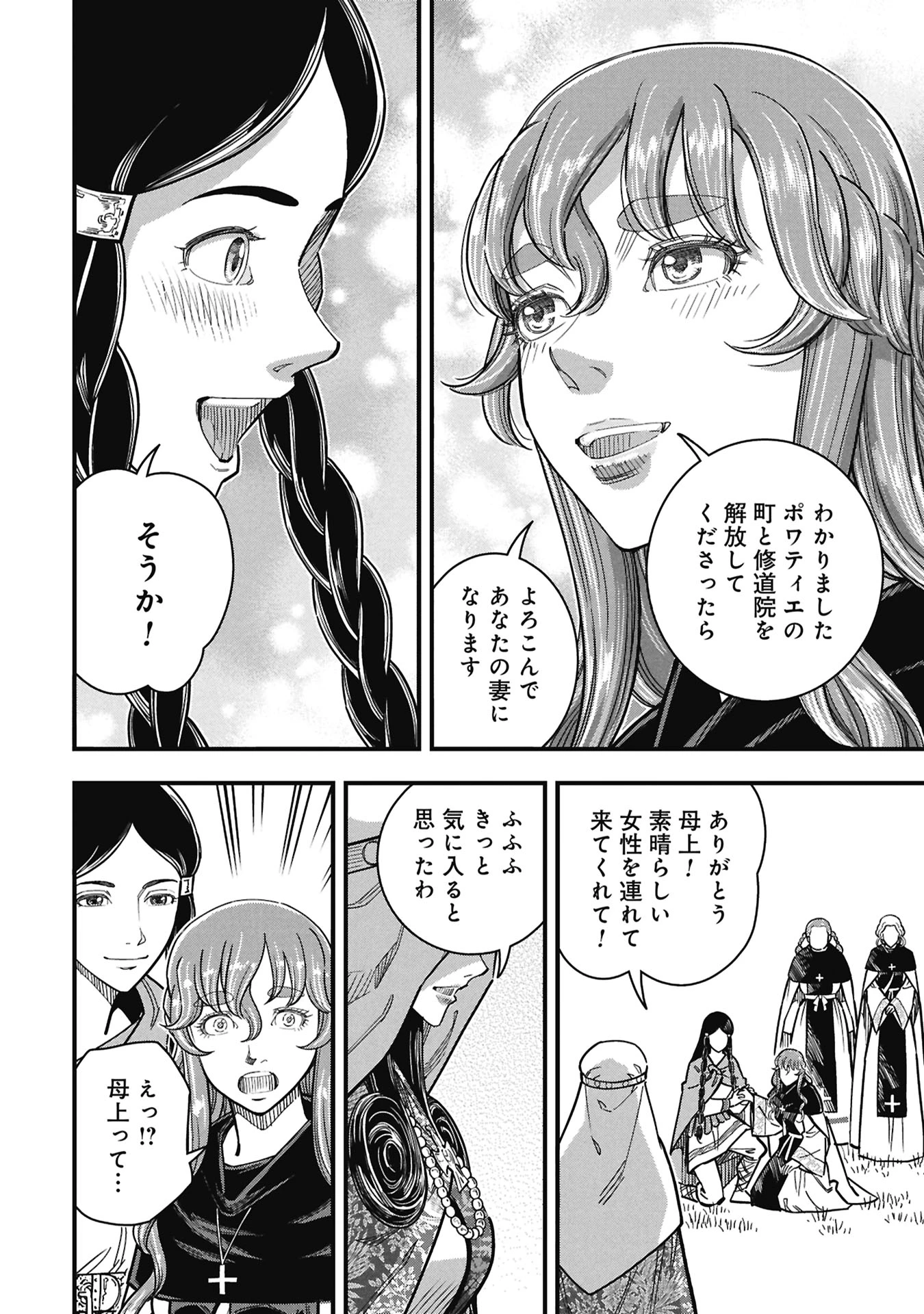 シンデレラの反乱 第11話 - 20
