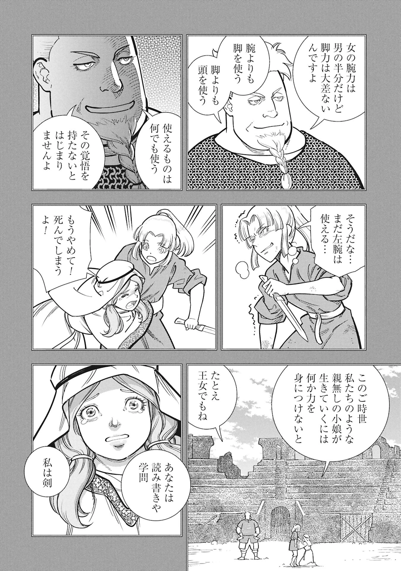 シンデレラの反乱 第12話 - 4