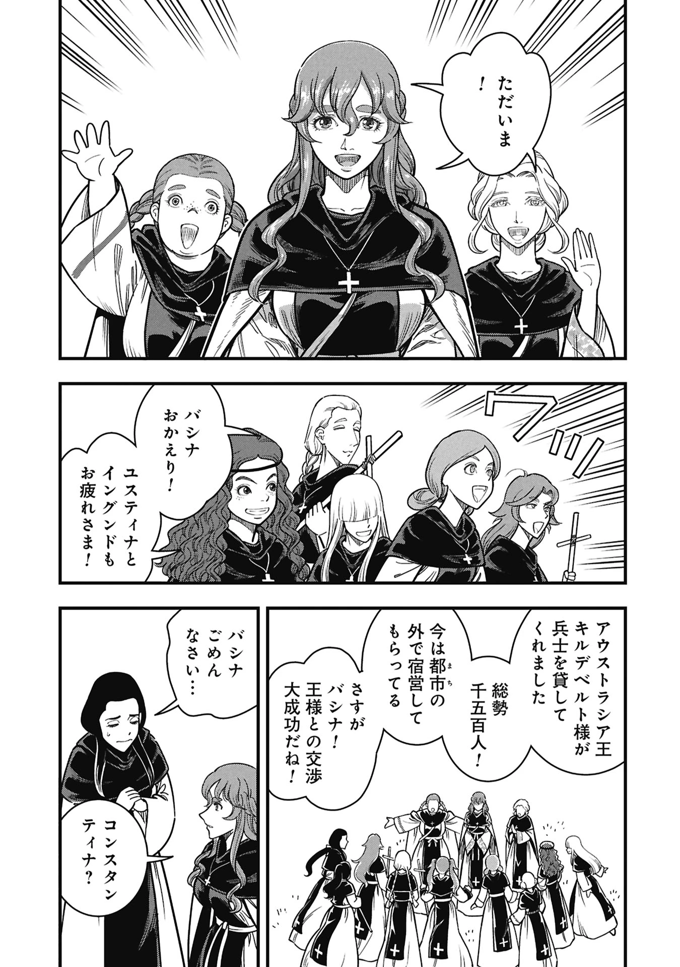 シンデレラの反乱 第12話 - 11