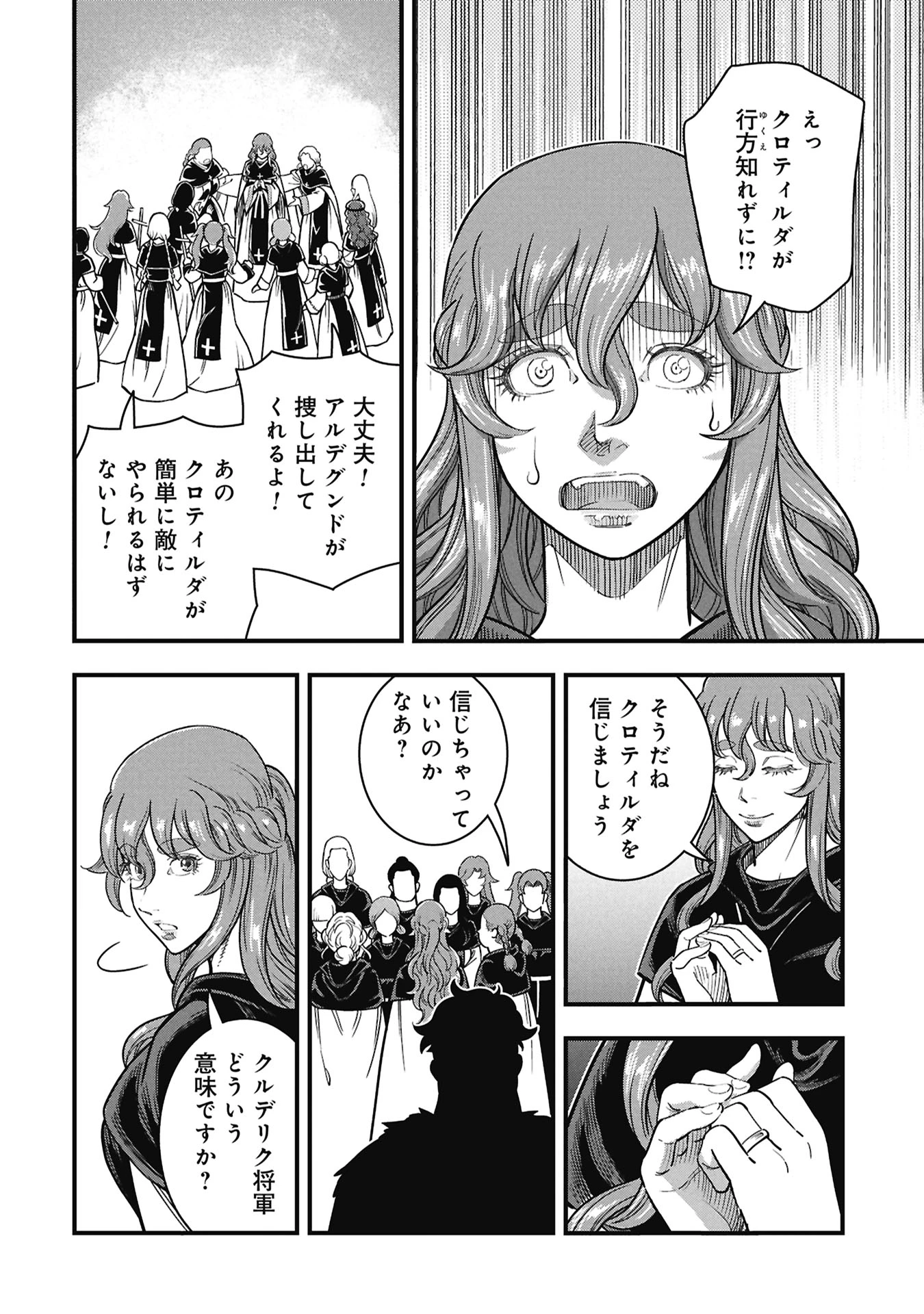 シンデレラの反乱 第12話 - 12