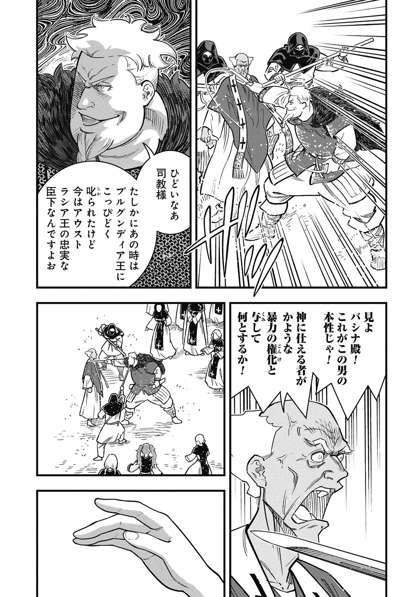 シンデレラの反乱 第12話 - 15