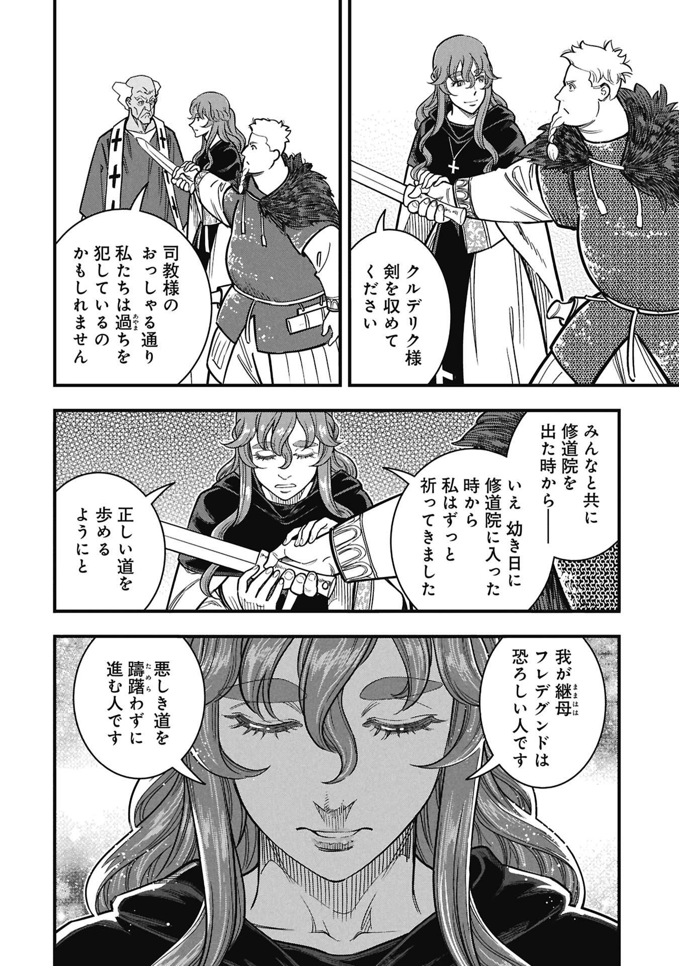 シンデレラの反乱 第12話 - 16