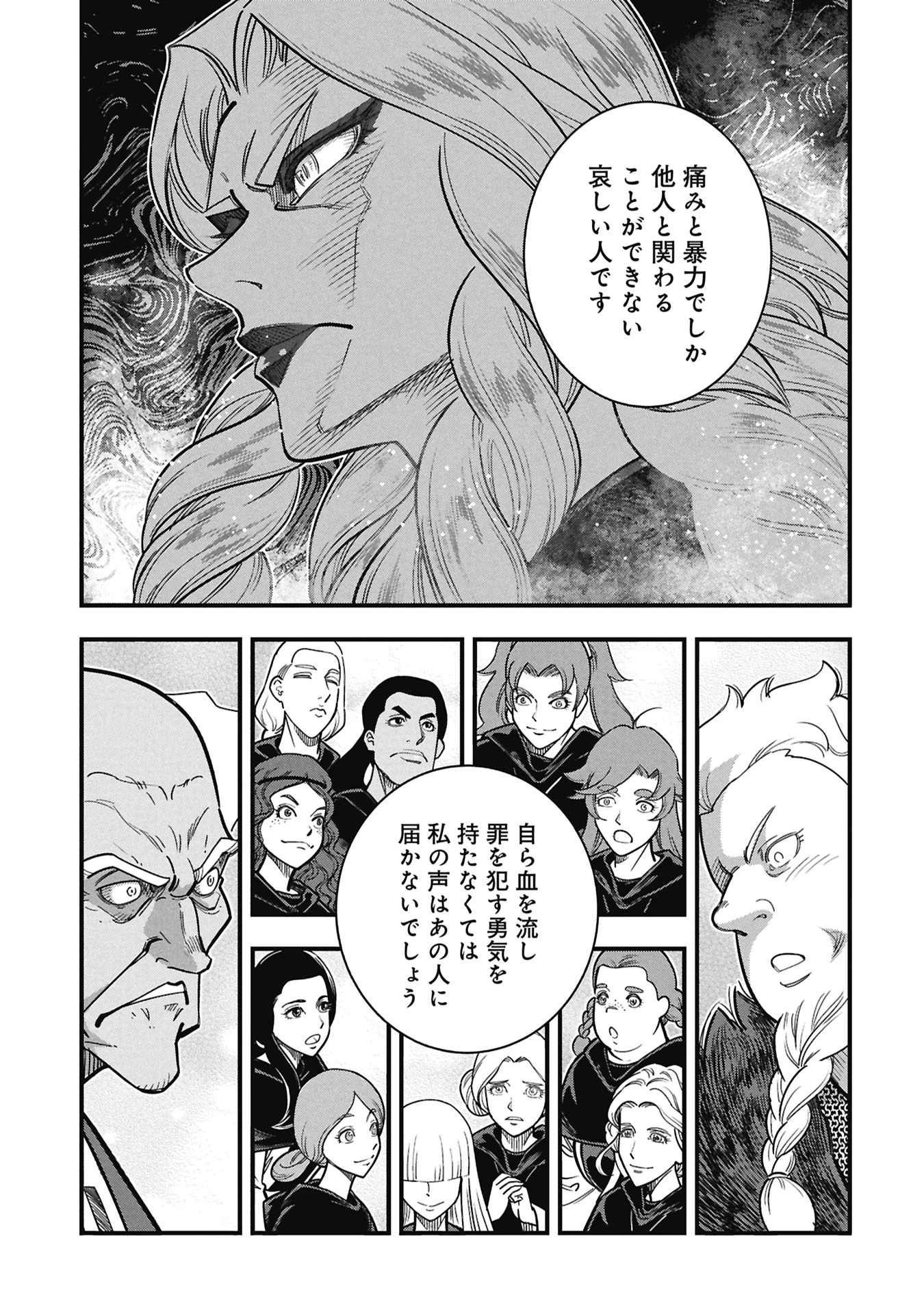 シンデレラの反乱 第12話 - 17