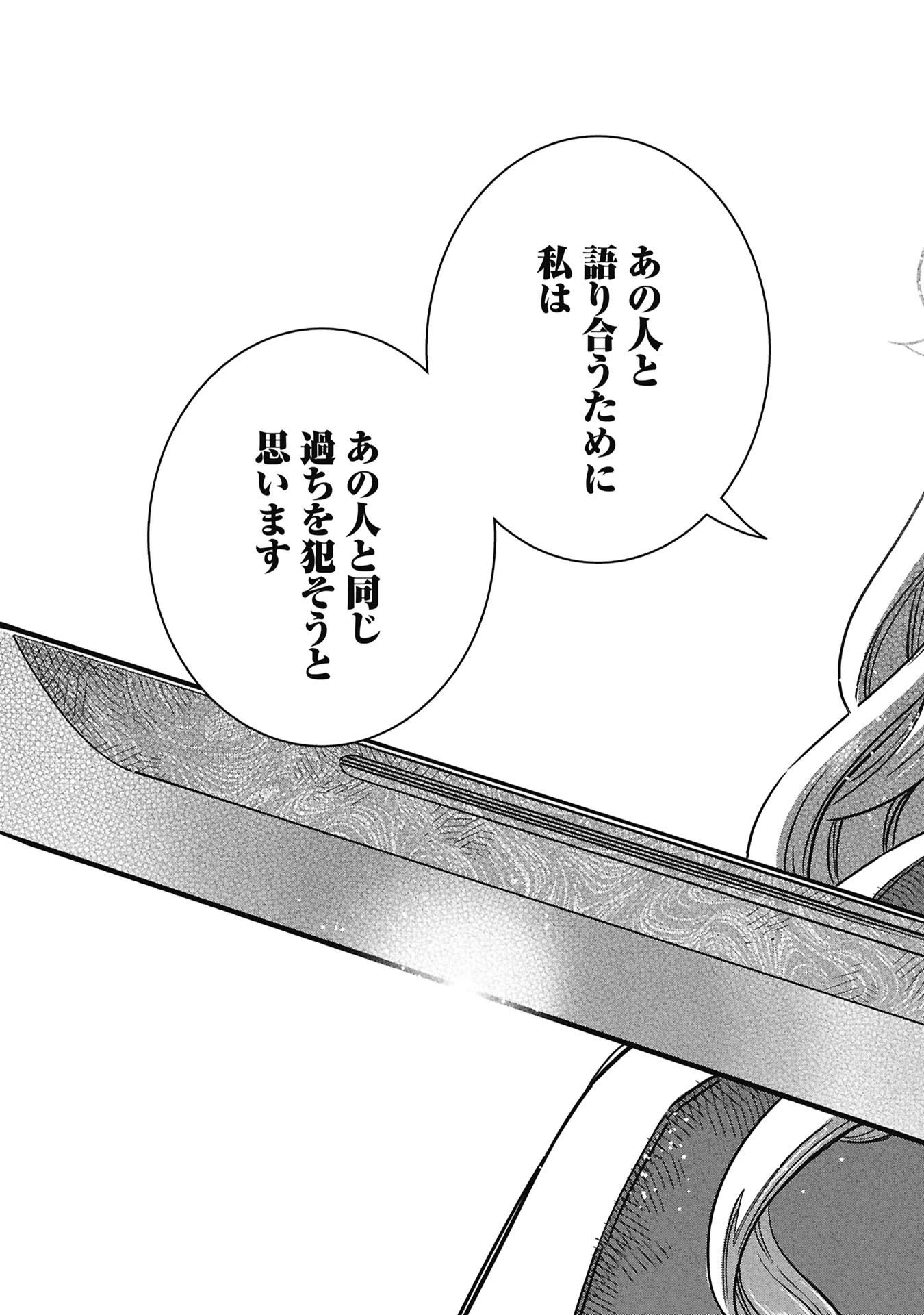 シンデレラの反乱 第12話 - 19