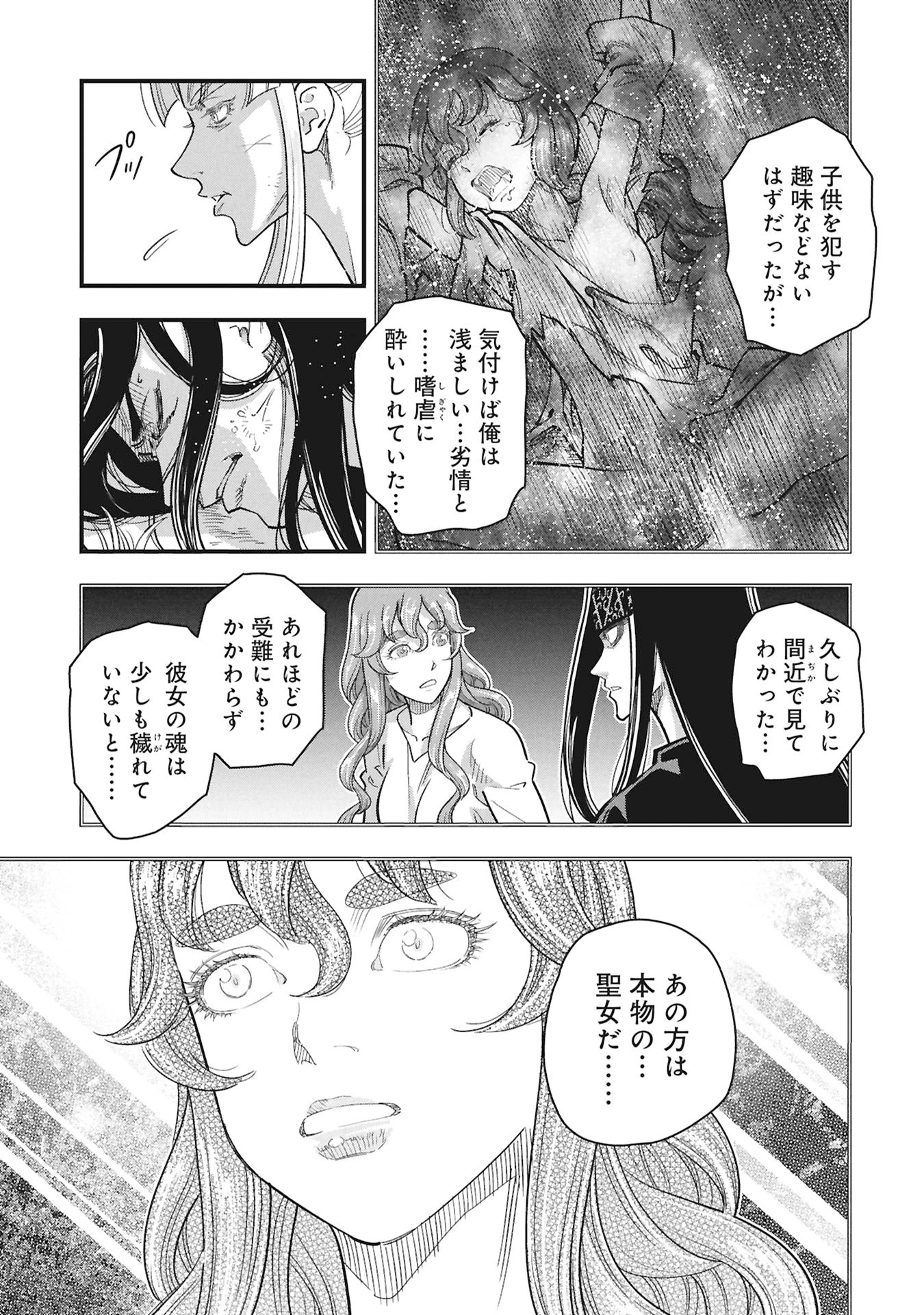 シンデレラの反乱 第12話 - 21
