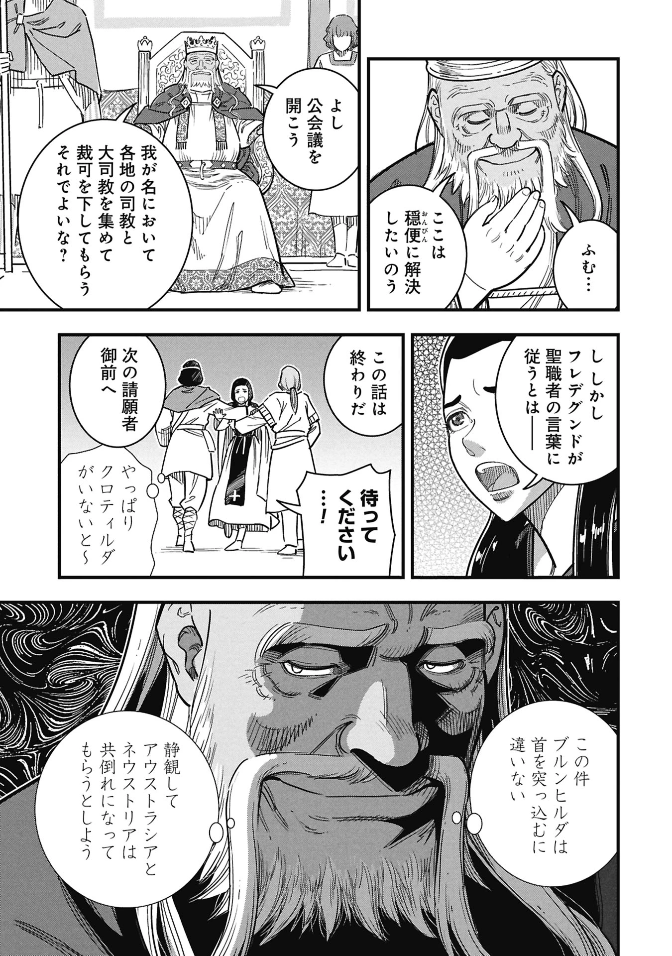シンデレラの反乱 第11話 - 23