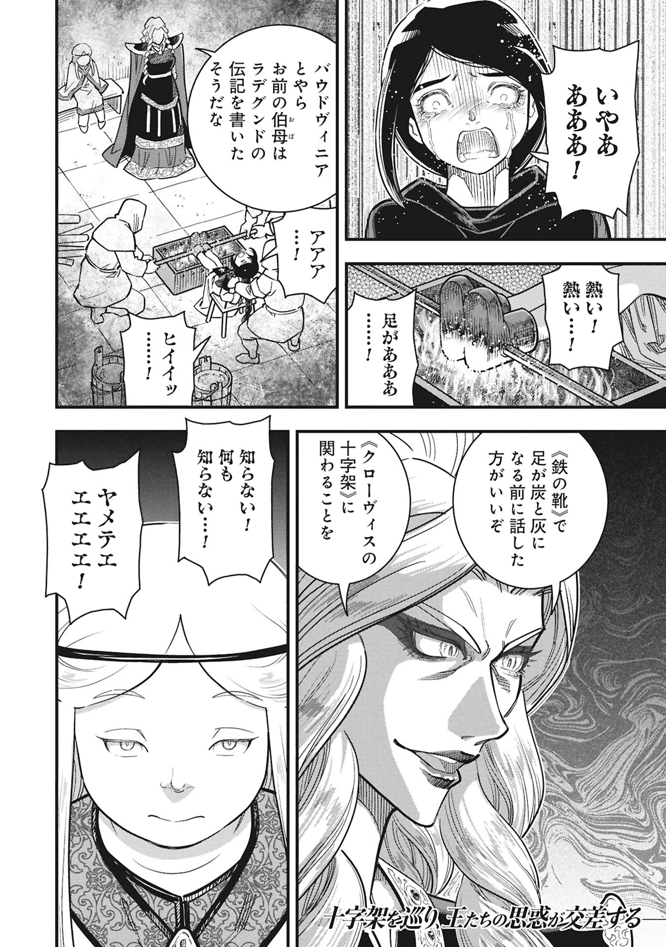 シンデレラの反乱 第11話 - 24