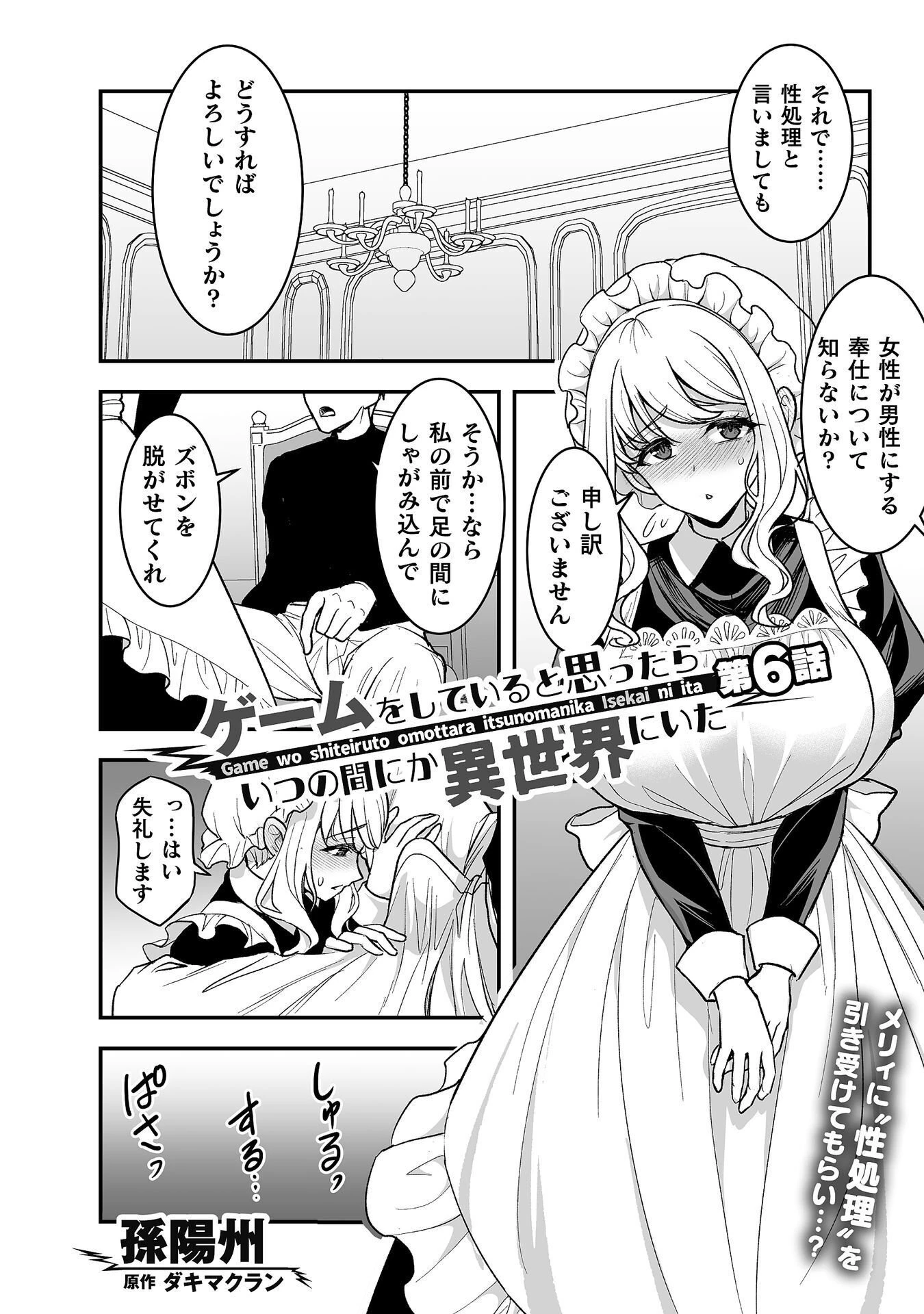 ゲームをしていると思ったらいつの間にか異世界にいた 第6話 - 1
