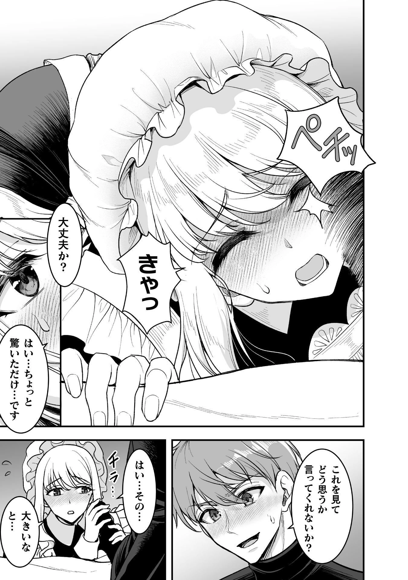 ゲームをしていると思ったらいつの間にか異世界にいた 第6話 - 2