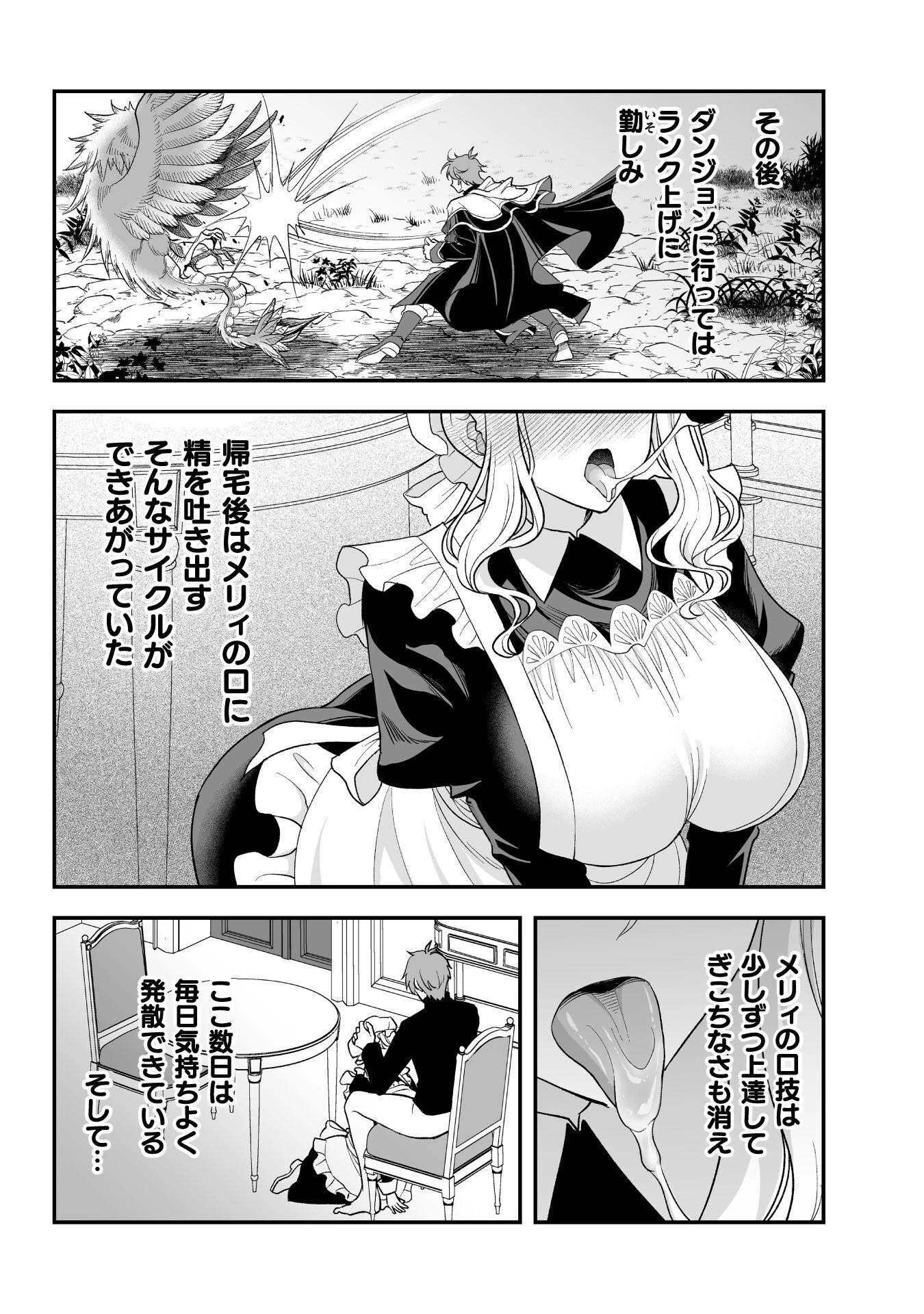 ゲームをしていると思ったらいつの間にか異世界にいた 第6話 - 6