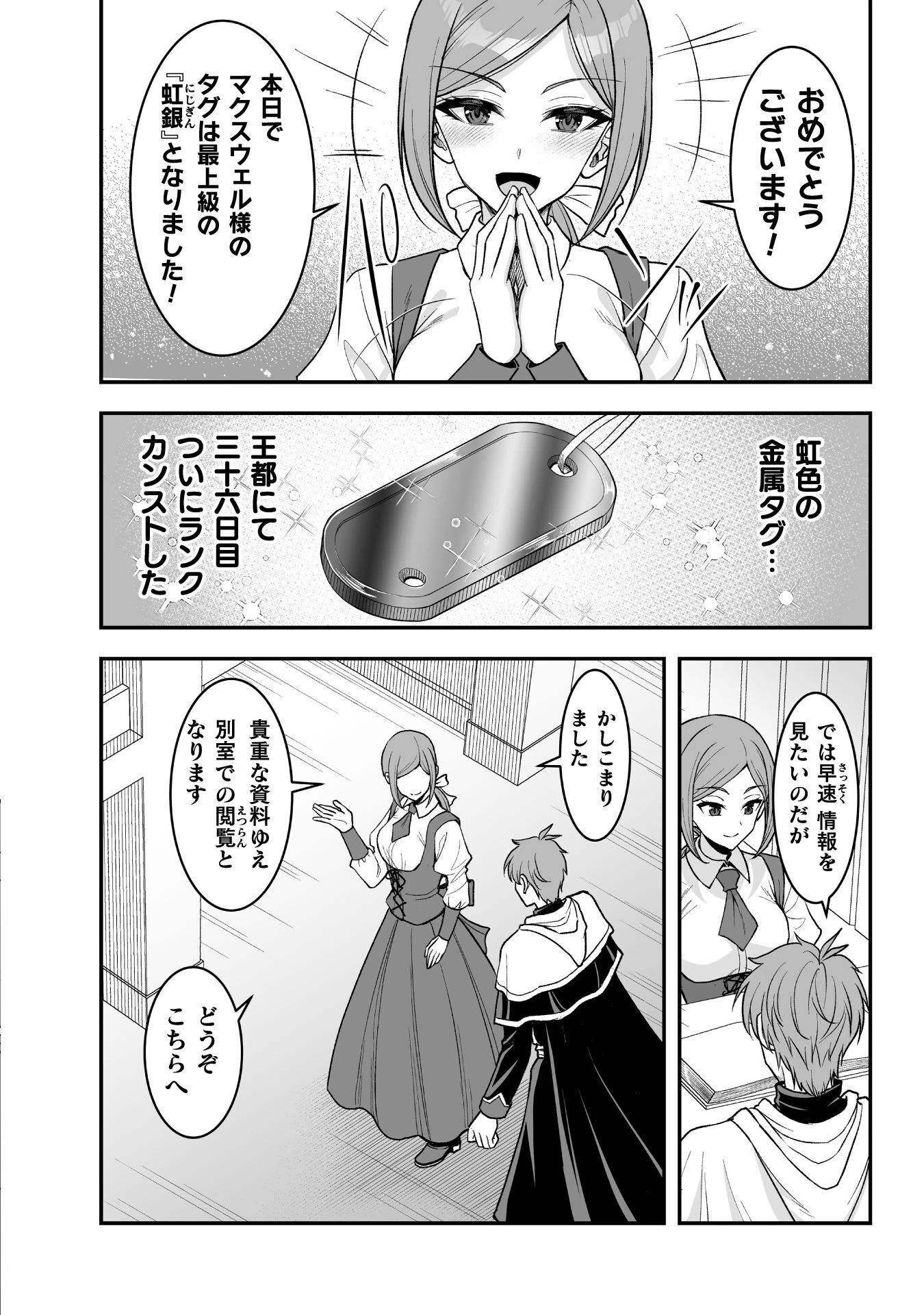 ゲームをしていると思ったらいつの間にか異世界にいた 第6話 - 7