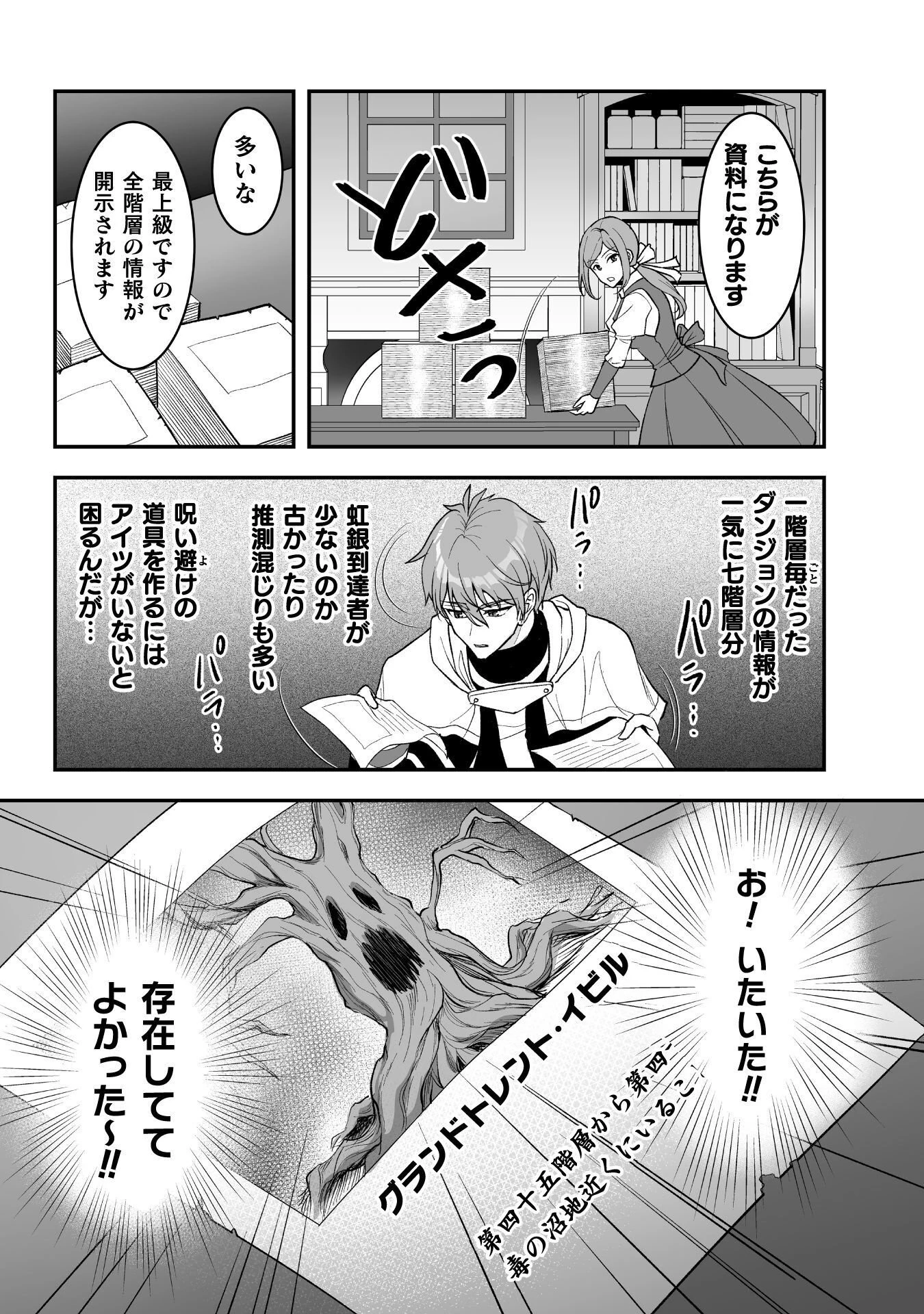 ゲームをしていると思ったらいつの間にか異世界にいた 第6話 - 8
