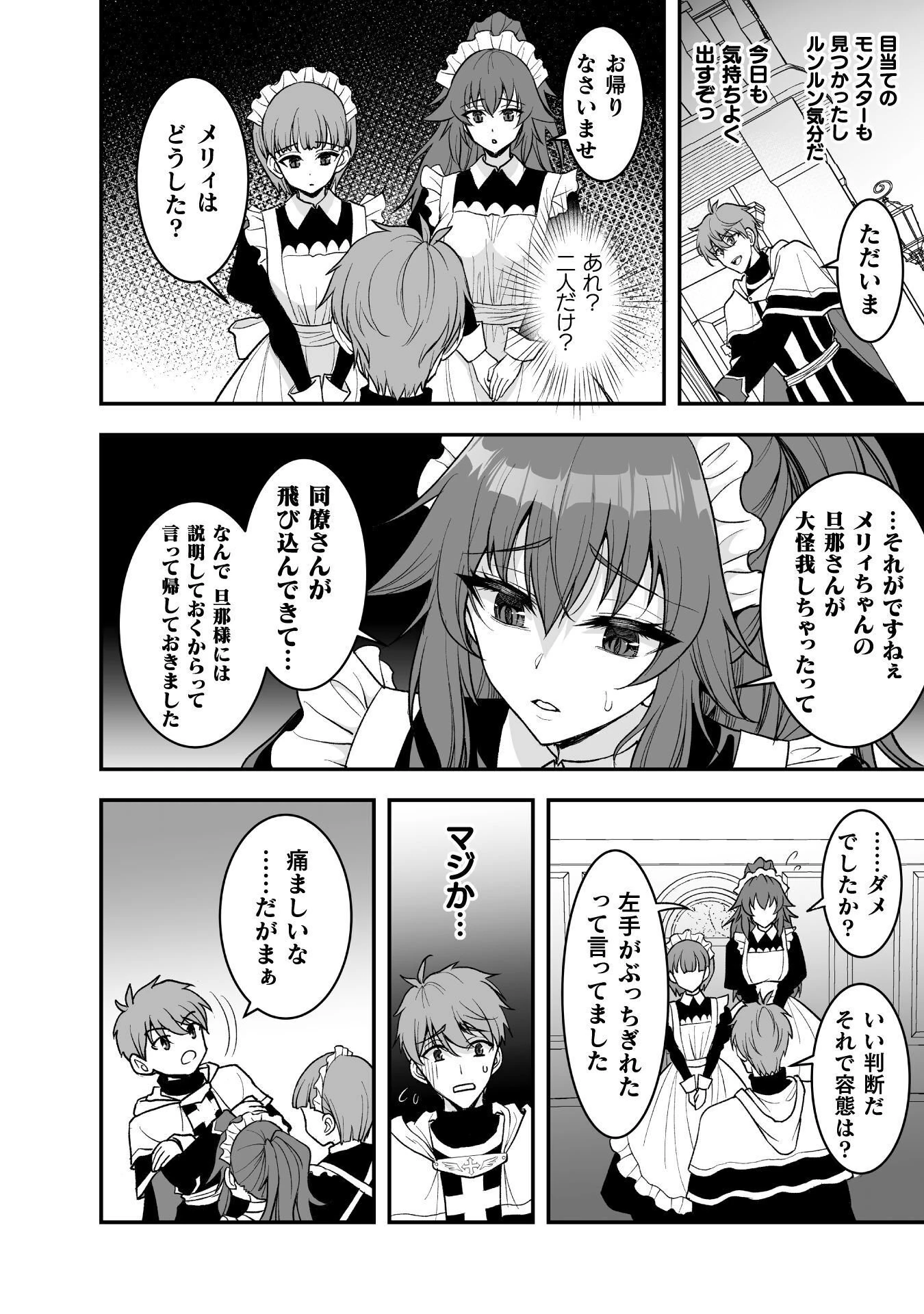 ゲームをしていると思ったらいつの間にか異世界にいた 第6話 - 9