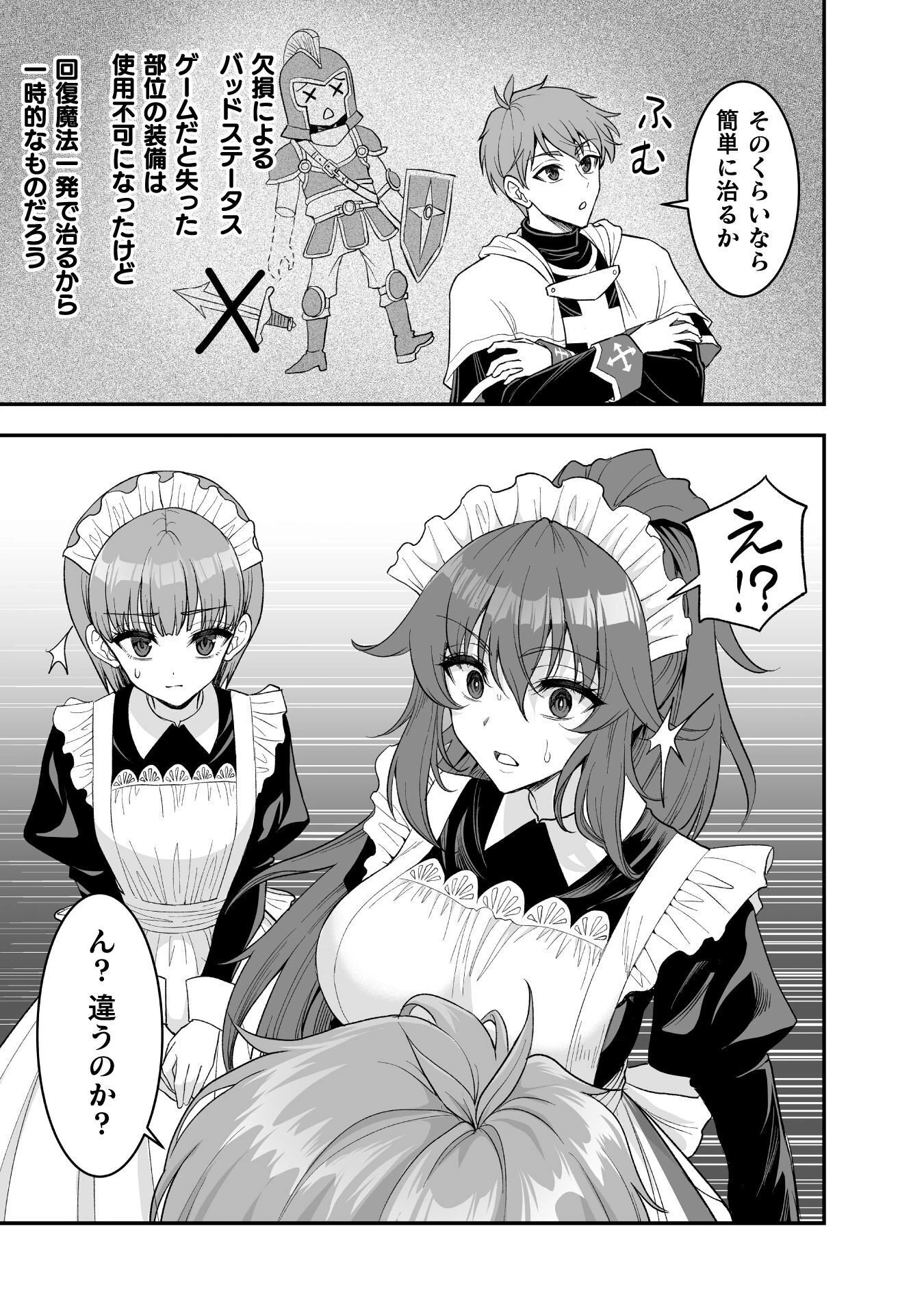 ゲームをしていると思ったらいつの間にか異世界にいた 第6話 - 10
