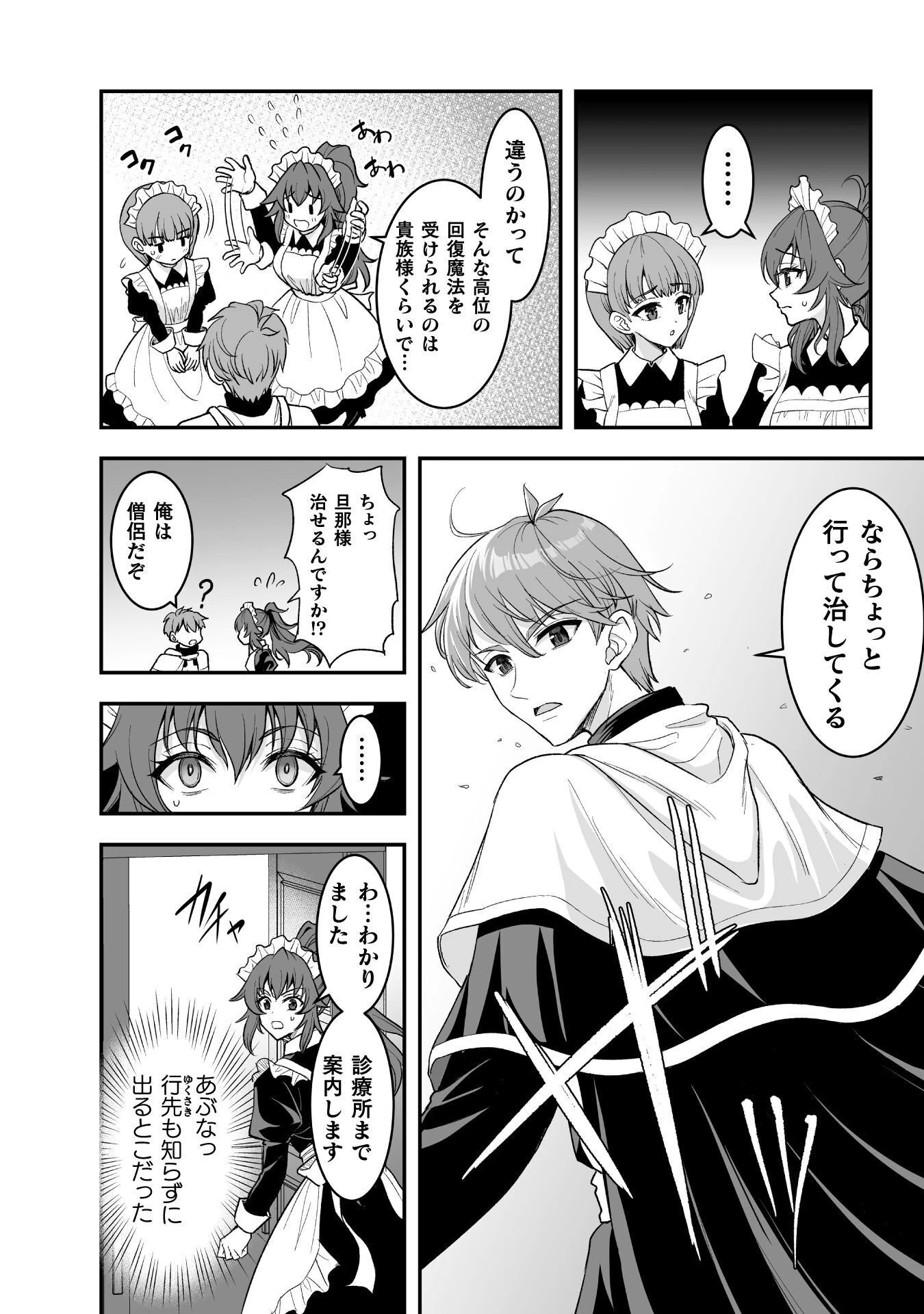 ゲームをしていると思ったらいつの間にか異世界にいた 第6話 - 11