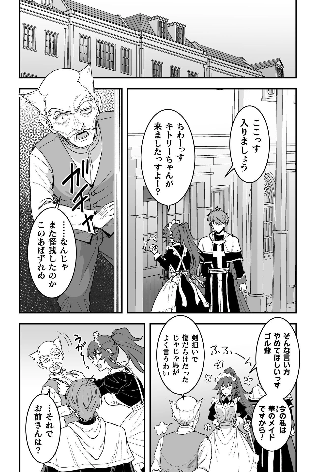 ゲームをしていると思ったらいつの間にか異世界にいた 第6話 - 12