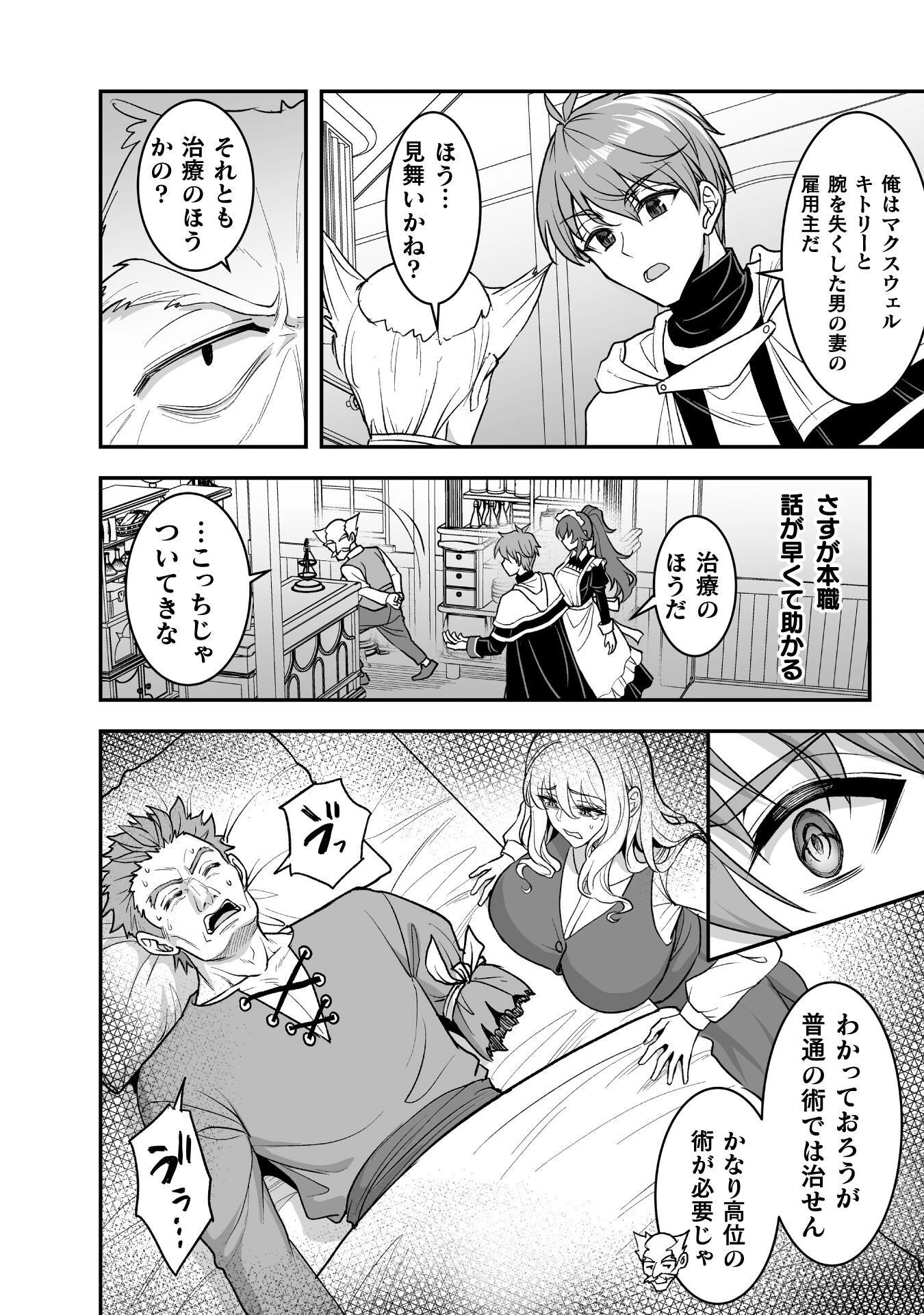 ゲームをしていると思ったらいつの間にか異世界にいた 第6話 - 13
