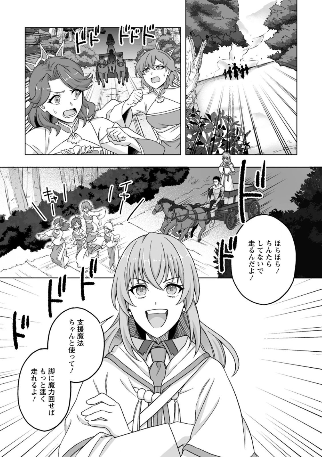 苦節四年、理想の聖女を演じるのに疲れました ～便利屋扱いする国は捨て“白魔導士”となり旅に出る～ 第10話 - 1