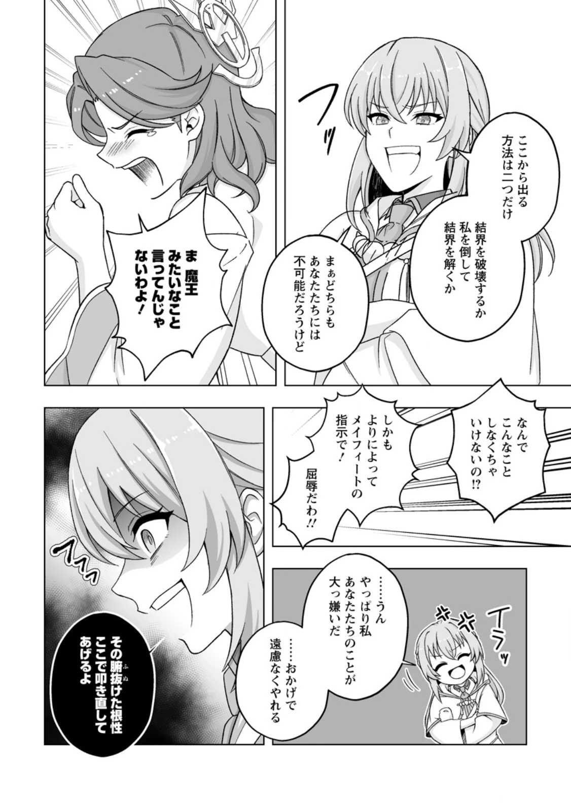 苦節四年、理想の聖女を演じるのに疲れました ～便利屋扱いする国は捨て“白魔導士”となり旅に出る～ 第10話 - 2