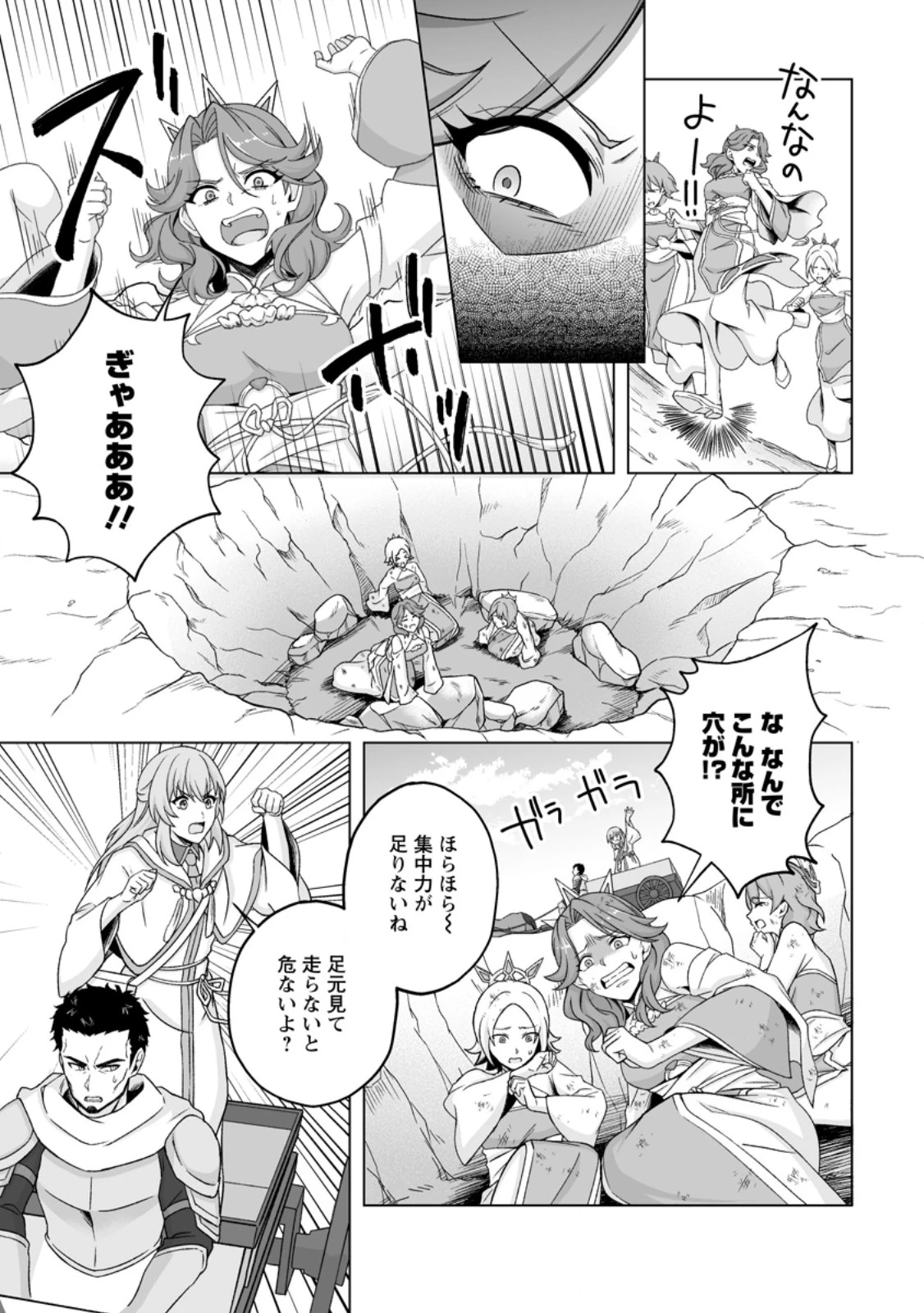 苦節四年、理想の聖女を演じるのに疲れました ～便利屋扱いする国は捨て“白魔導士”となり旅に出る～ 第10話 - 3