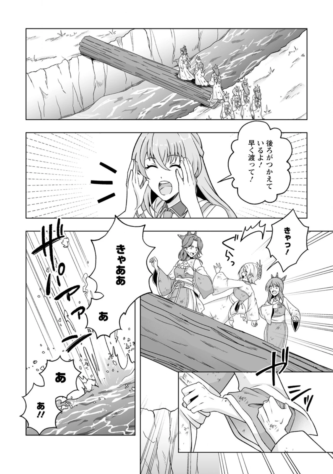 苦節四年、理想の聖女を演じるのに疲れました ～便利屋扱いする国は捨て“白魔導士”となり旅に出る～ 第10話 - 4