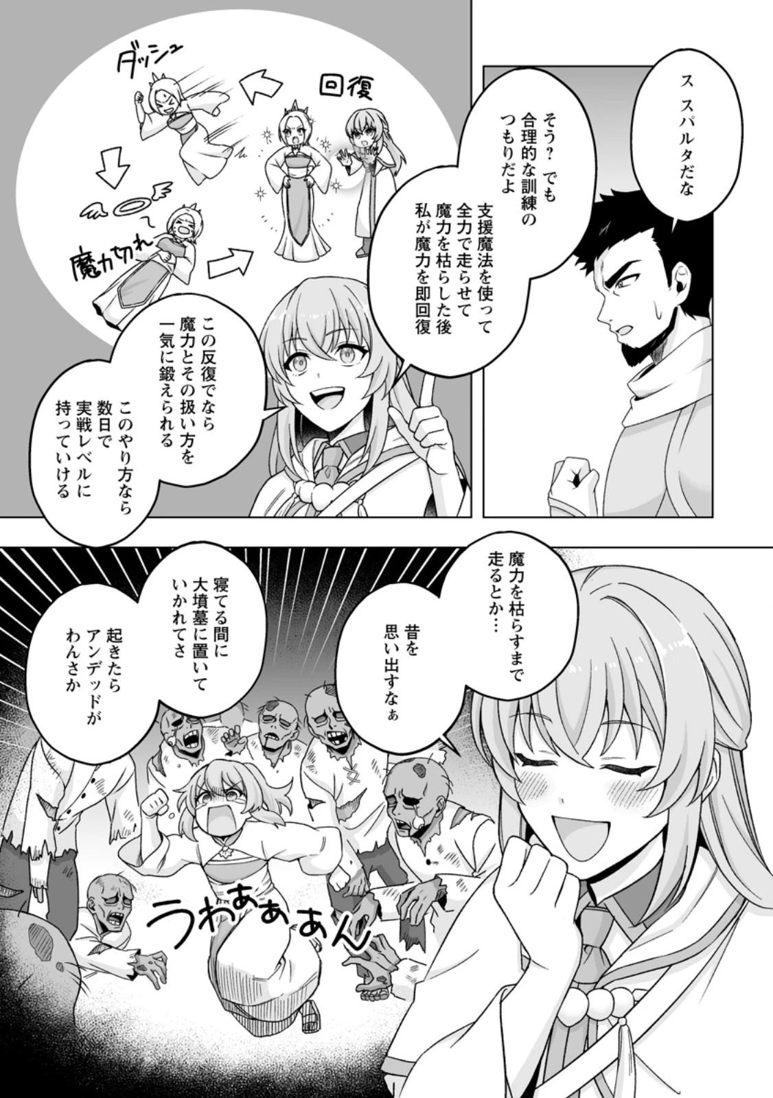 苦節四年、理想の聖女を演じるのに疲れました ～便利屋扱いする国は捨て“白魔導士”となり旅に出る～ 第10話 - 6