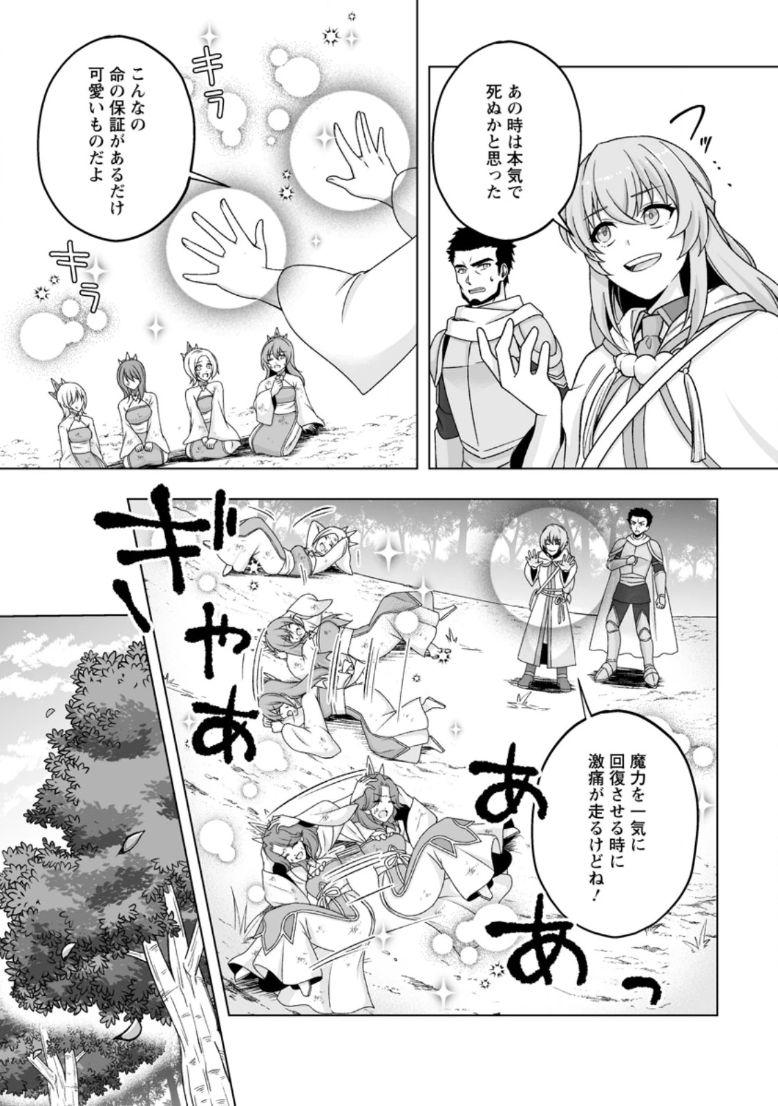 苦節四年、理想の聖女を演じるのに疲れました ～便利屋扱いする国は捨て“白魔導士”となり旅に出る～ 第10話 - 7